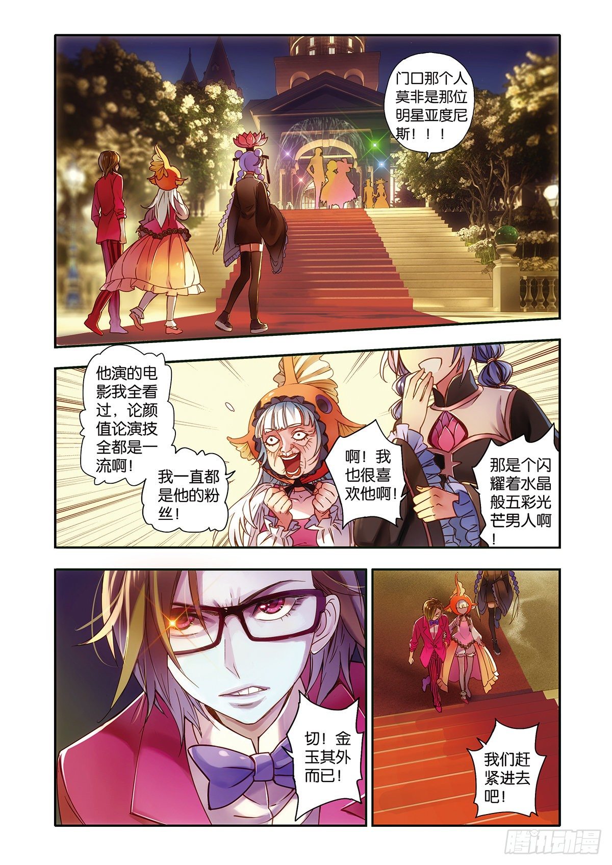 《蚁族限制令1》28 眼之所见 未必真实（二） 第3页