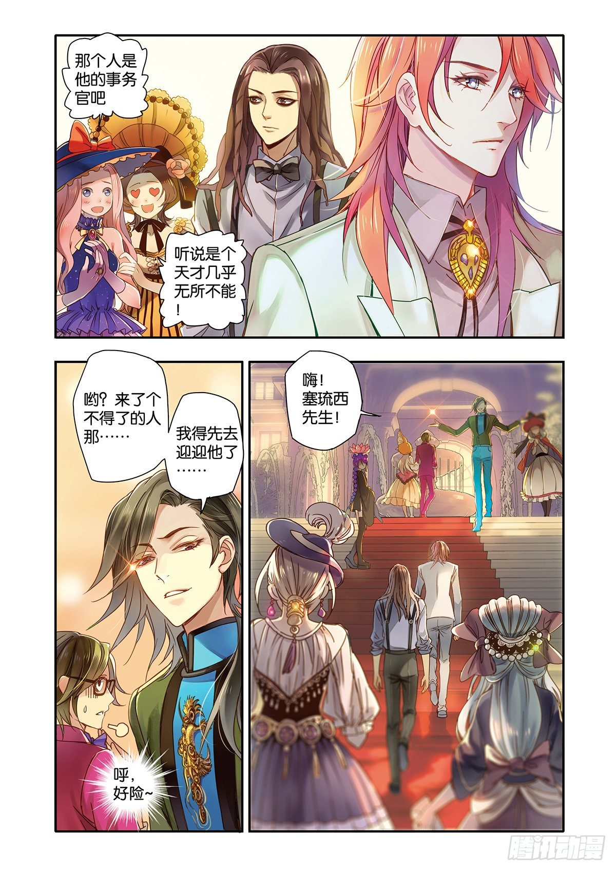 《蚁族限制令1》28 眼之所见 未必真实（二） 第8页