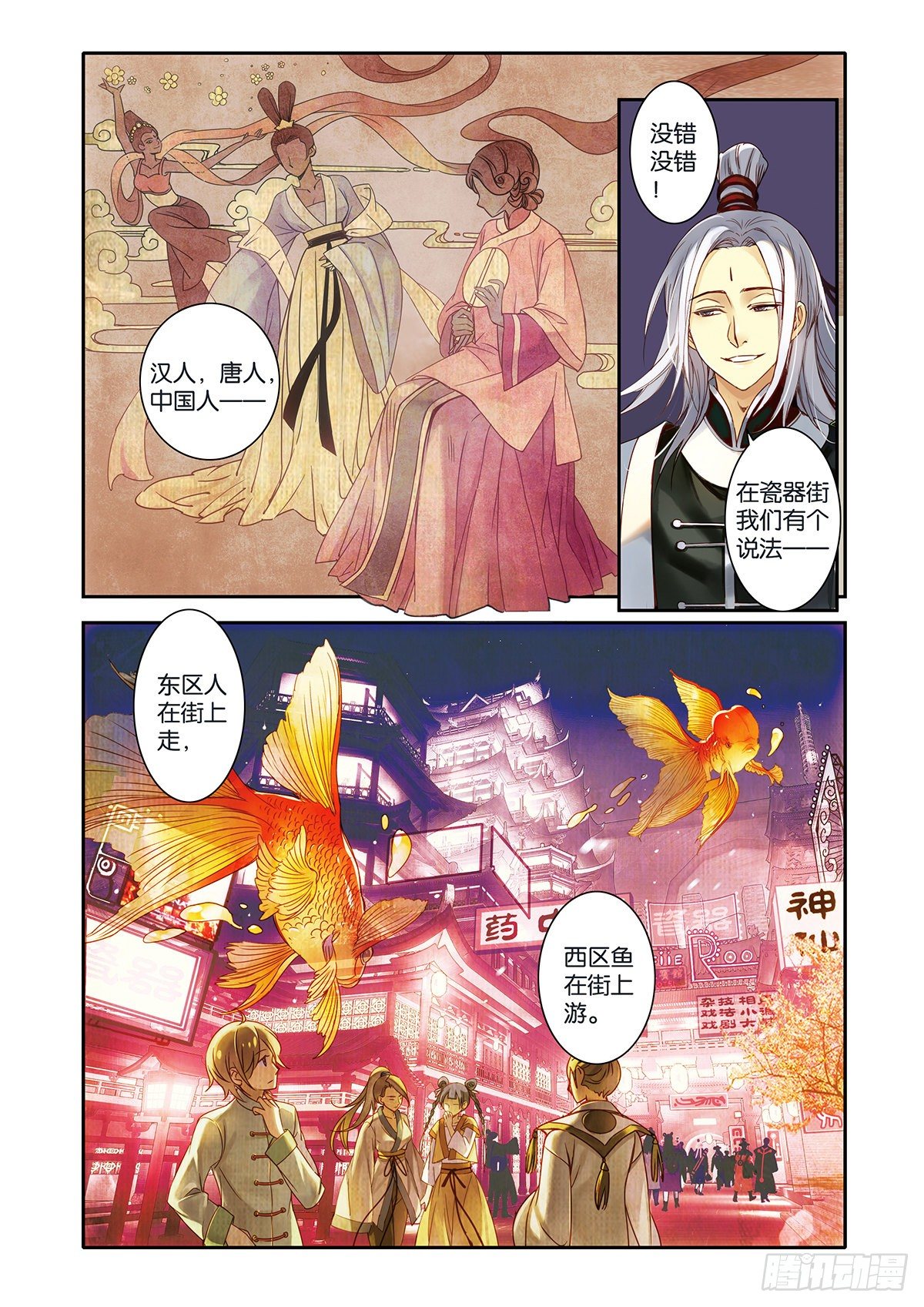 《蚁族限制令1》26 瓷器街的鹤男（二） 第10页