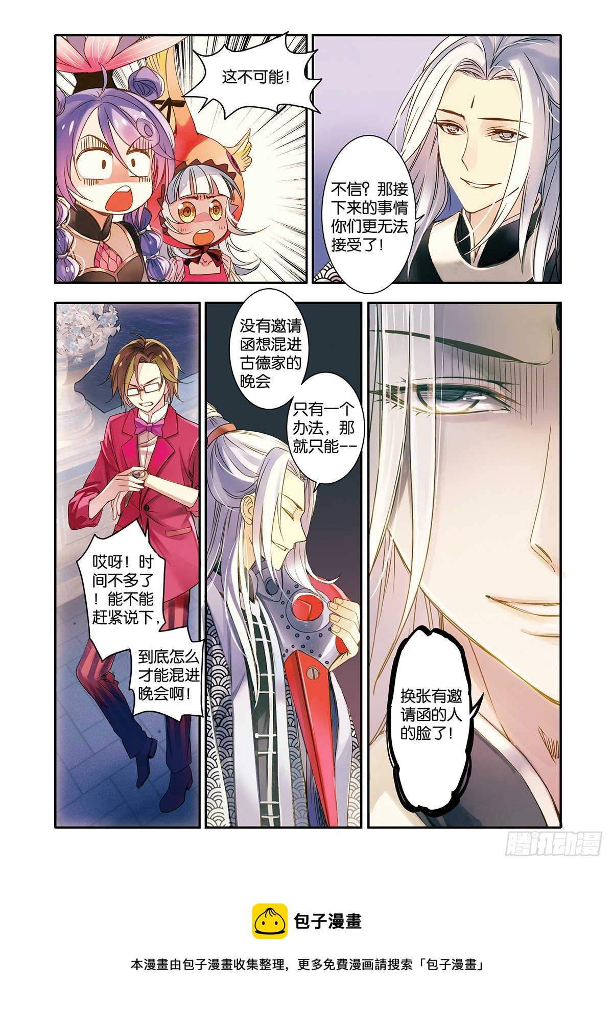 《蚁族限制令1》26 瓷器街的鹤男（二） 第11页