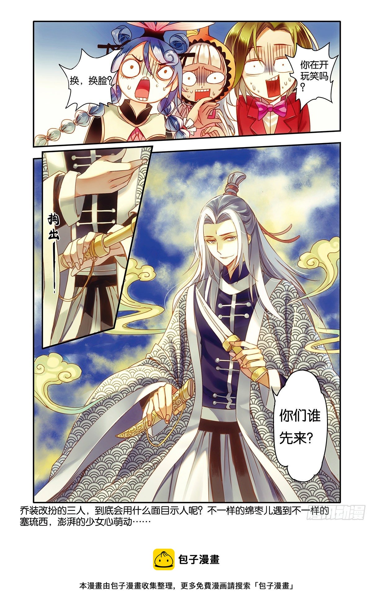 《蚁族限制令1》26 瓷器街的鹤男（二） 第12页