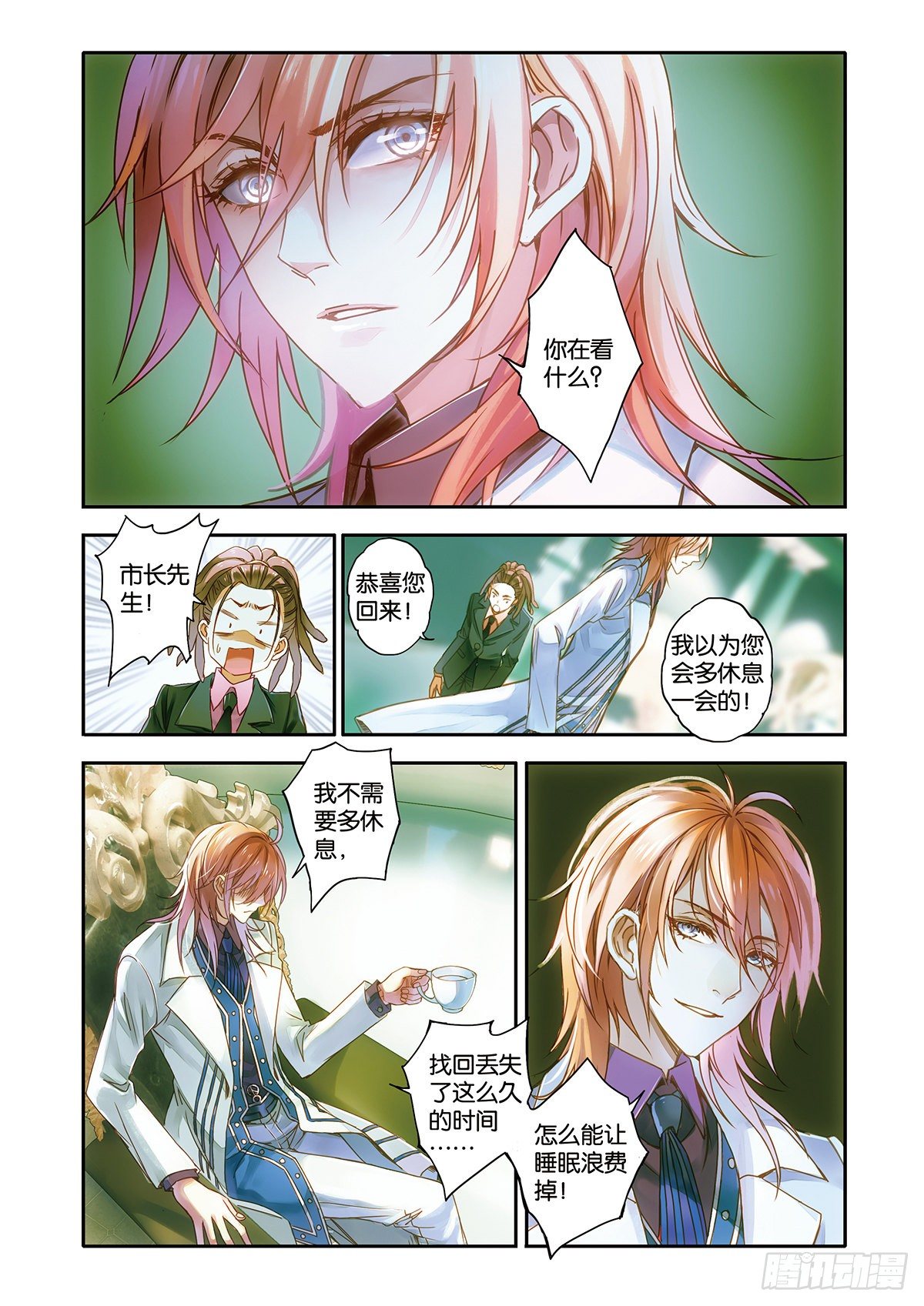 《蚁族限制令1》26 瓷器街的鹤男（二） 第2页