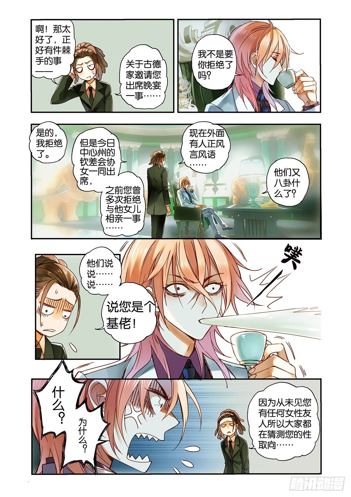 《蚁族限制令1》26 瓷器街的鹤男（二） 第3页