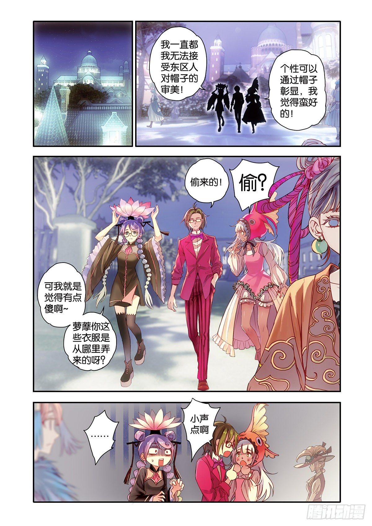 《蚁族限制令1》26 瓷器街的鹤男（二） 第5页