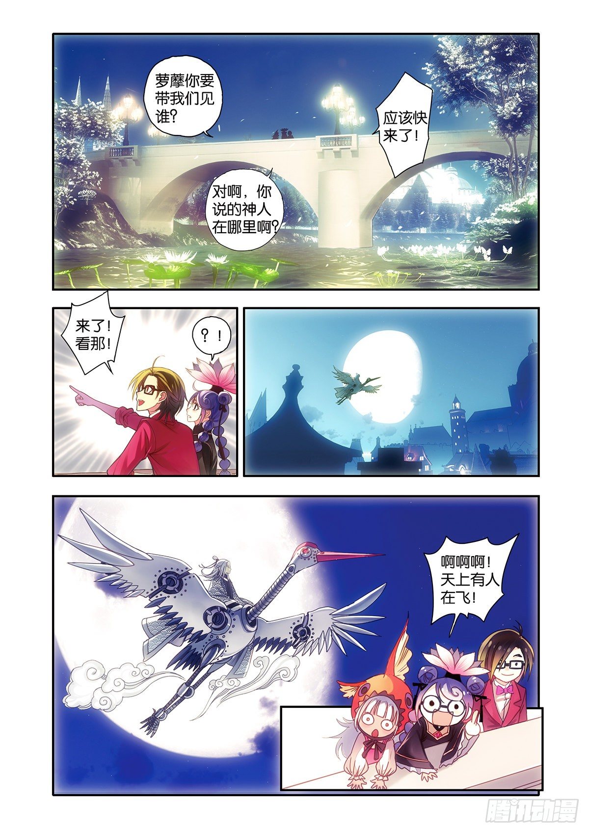 《蚁族限制令1》26 瓷器街的鹤男（二） 第6页