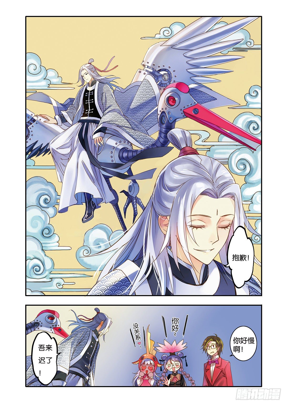 《蚁族限制令1》26 瓷器街的鹤男（二） 第7页