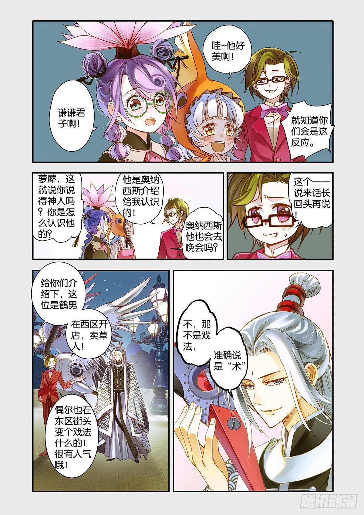 《蚁族限制令1》26 瓷器街的鹤男（二） 第8页