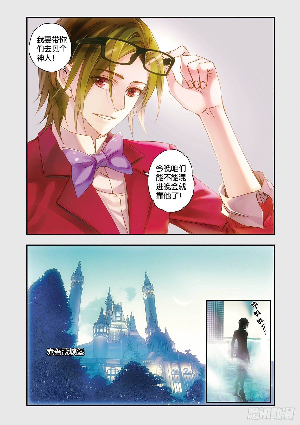 《蚁族限制令1》25 瓷器街的鹤男（一） 第10页