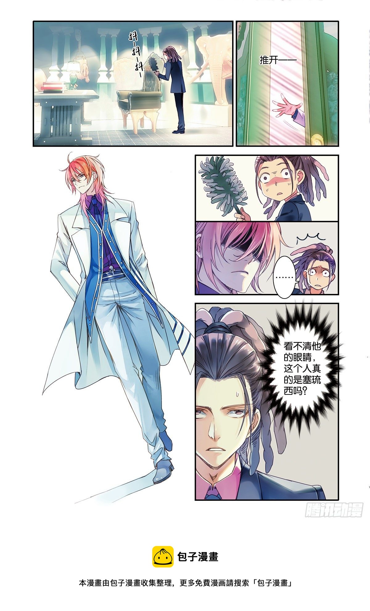 《蚁族限制令1》25 瓷器街的鹤男（一） 第12页