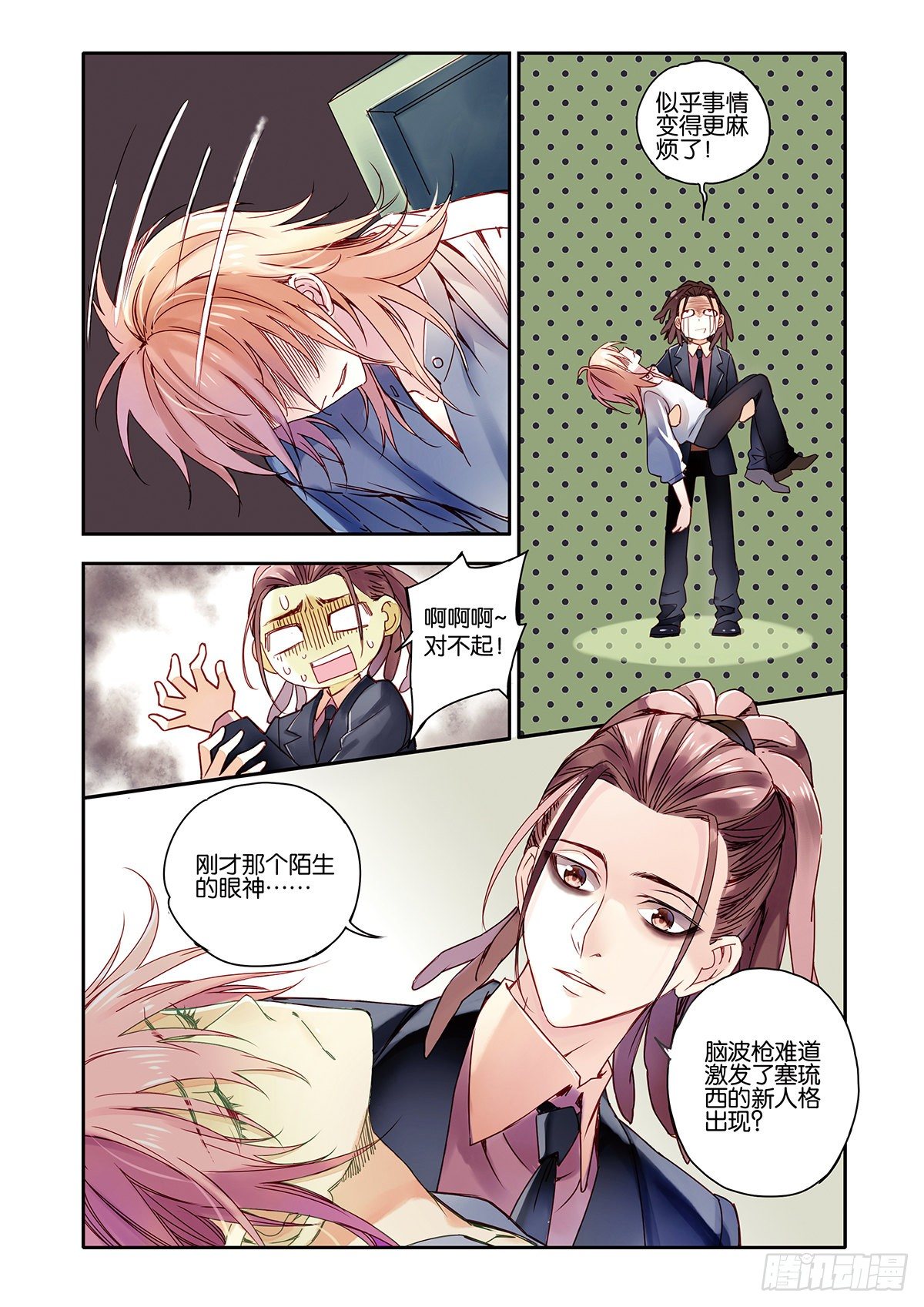《蚁族限制令1》25 瓷器街的鹤男（一） 第3页