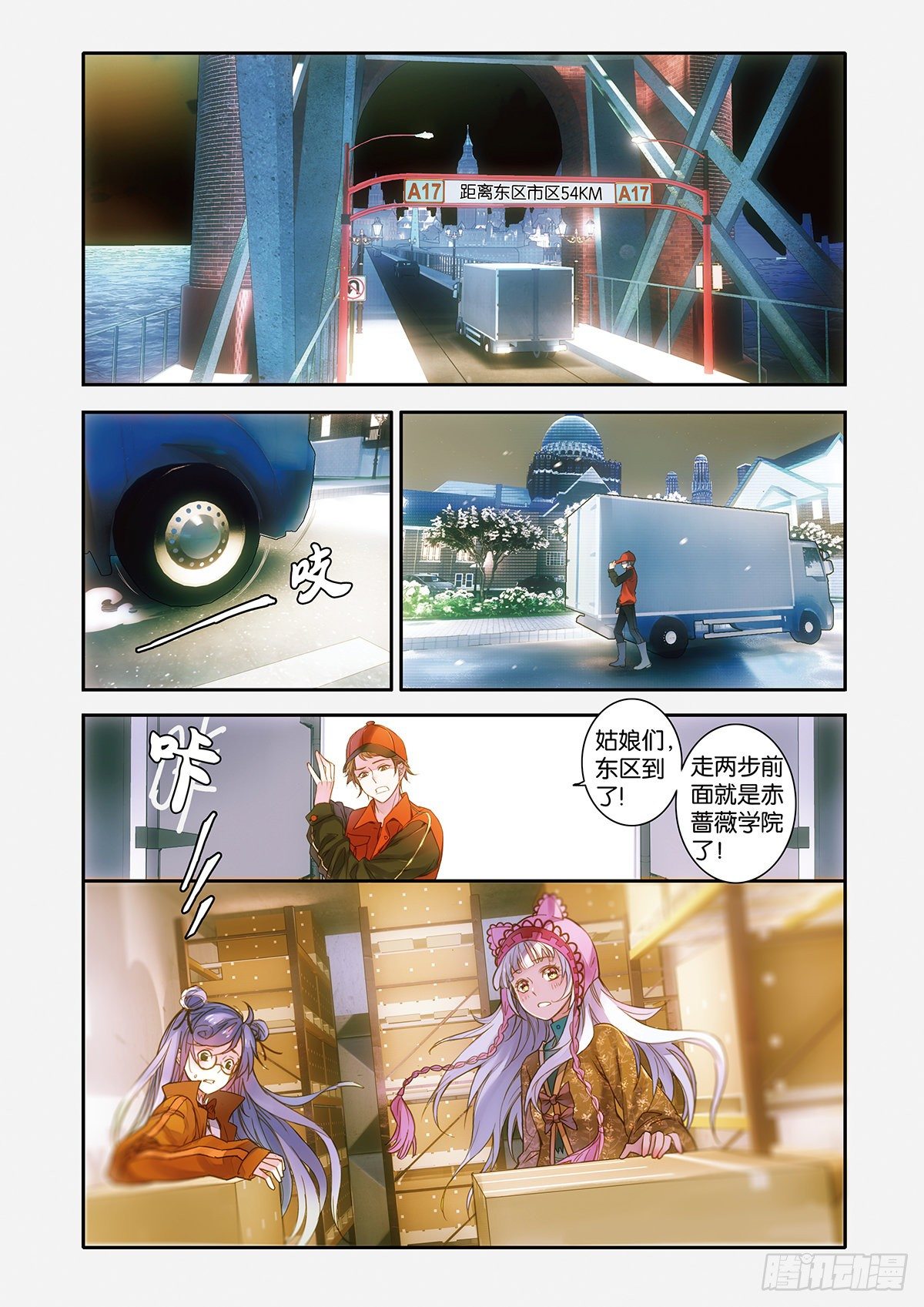 《蚁族限制令1》25 瓷器街的鹤男（一） 第5页