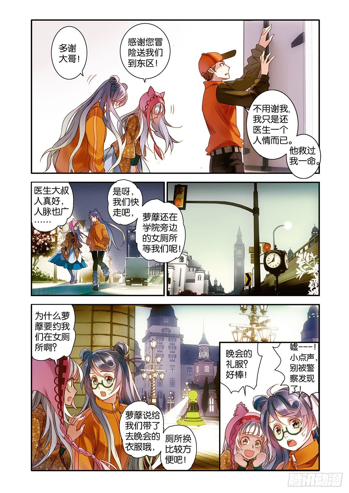 《蚁族限制令1》25 瓷器街的鹤男（一） 第6页