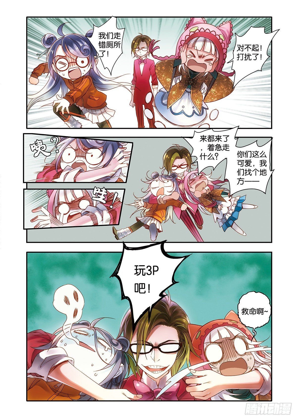 《蚁族限制令1》25 瓷器街的鹤男（一） 第8页