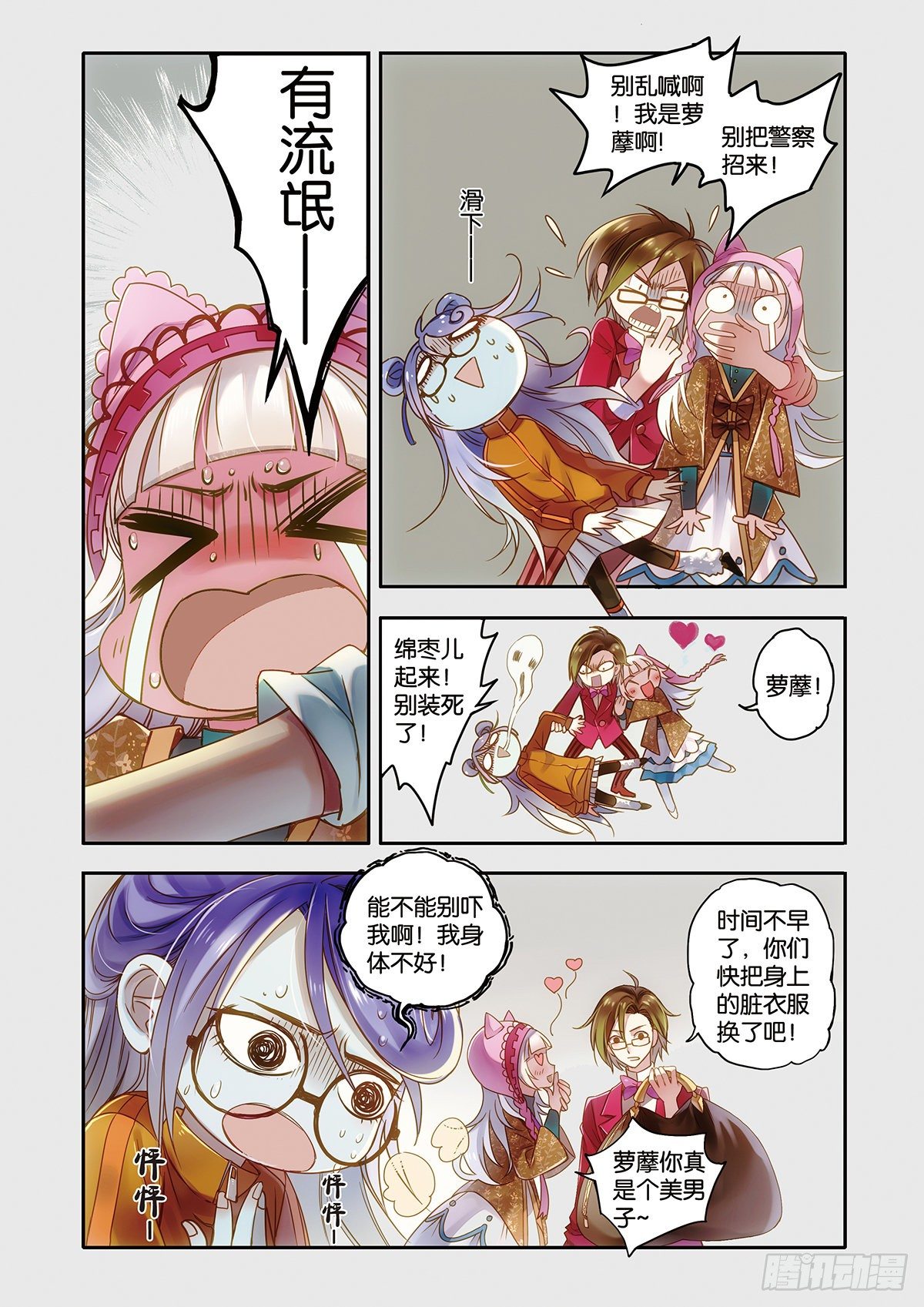 《蚁族限制令1》25 瓷器街的鹤男（一） 第9页
