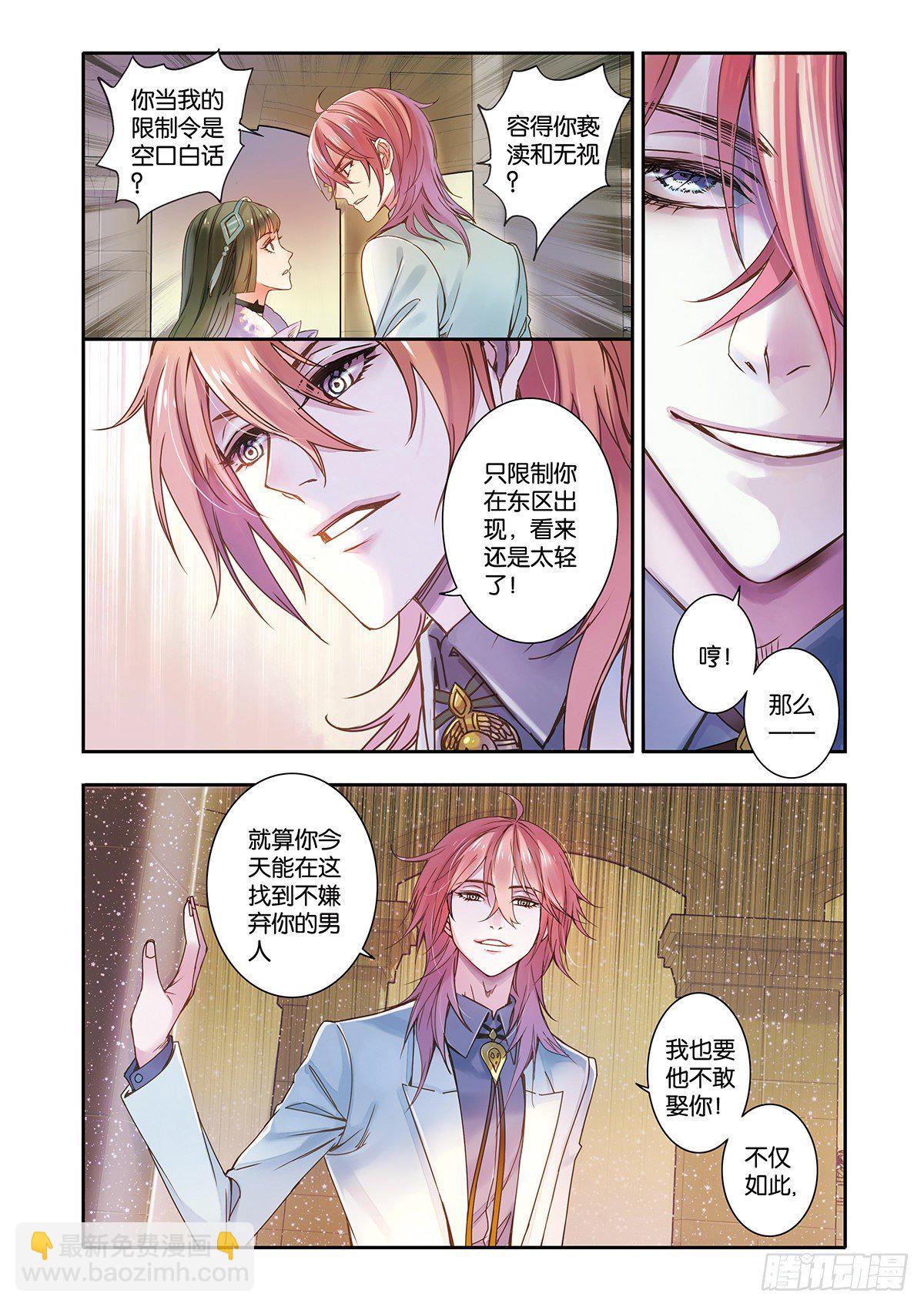 《蚁族限制令1》30 世界上另一个我（二） 第10页