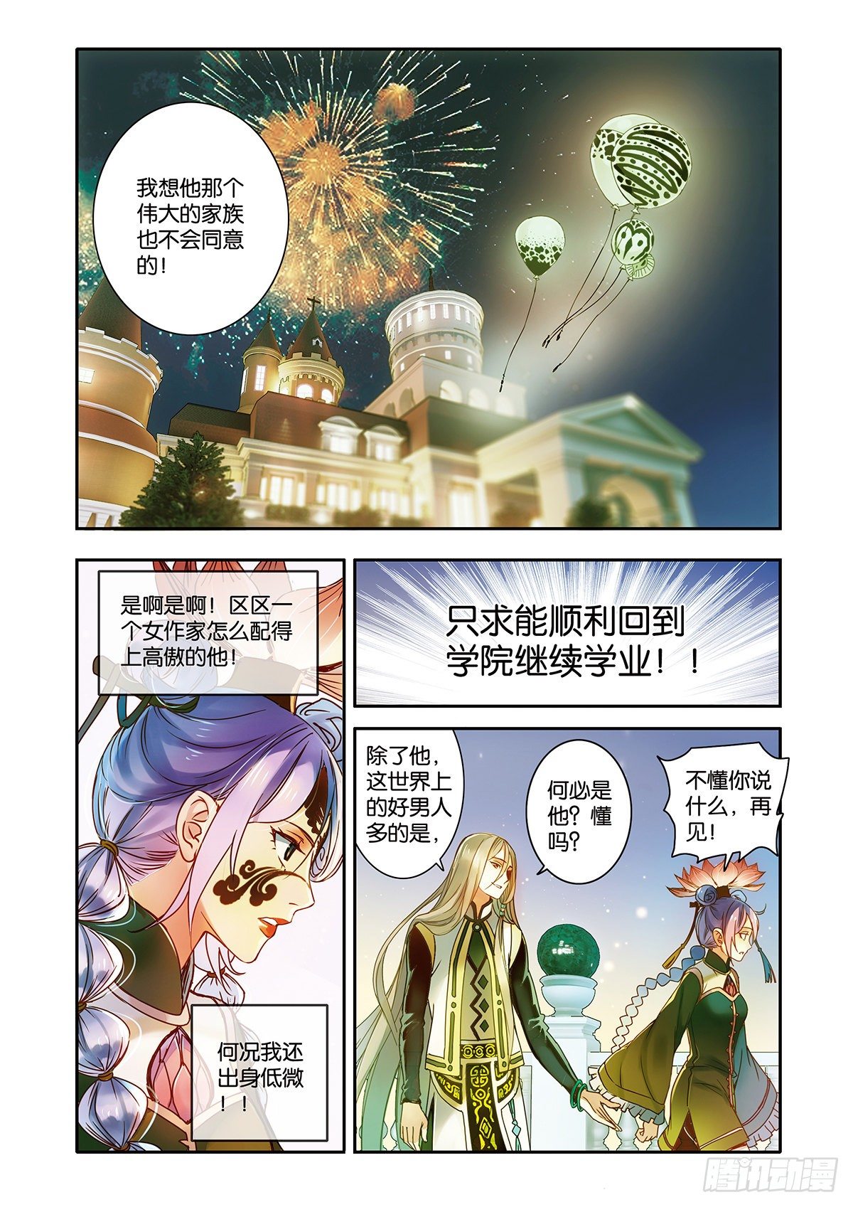 《蚁族限制令1》30 世界上另一个我（二） 第3页