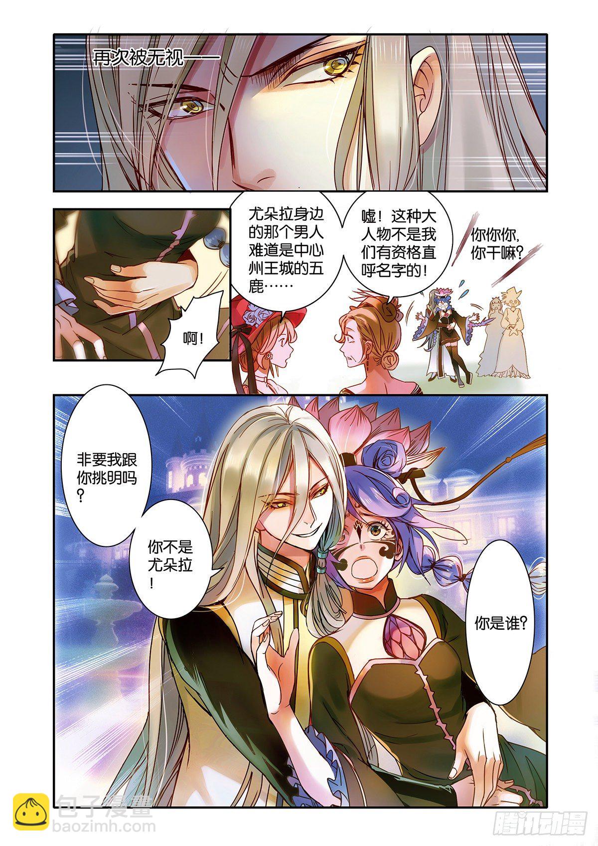 《蚁族限制令1》30 世界上另一个我（二） 第4页