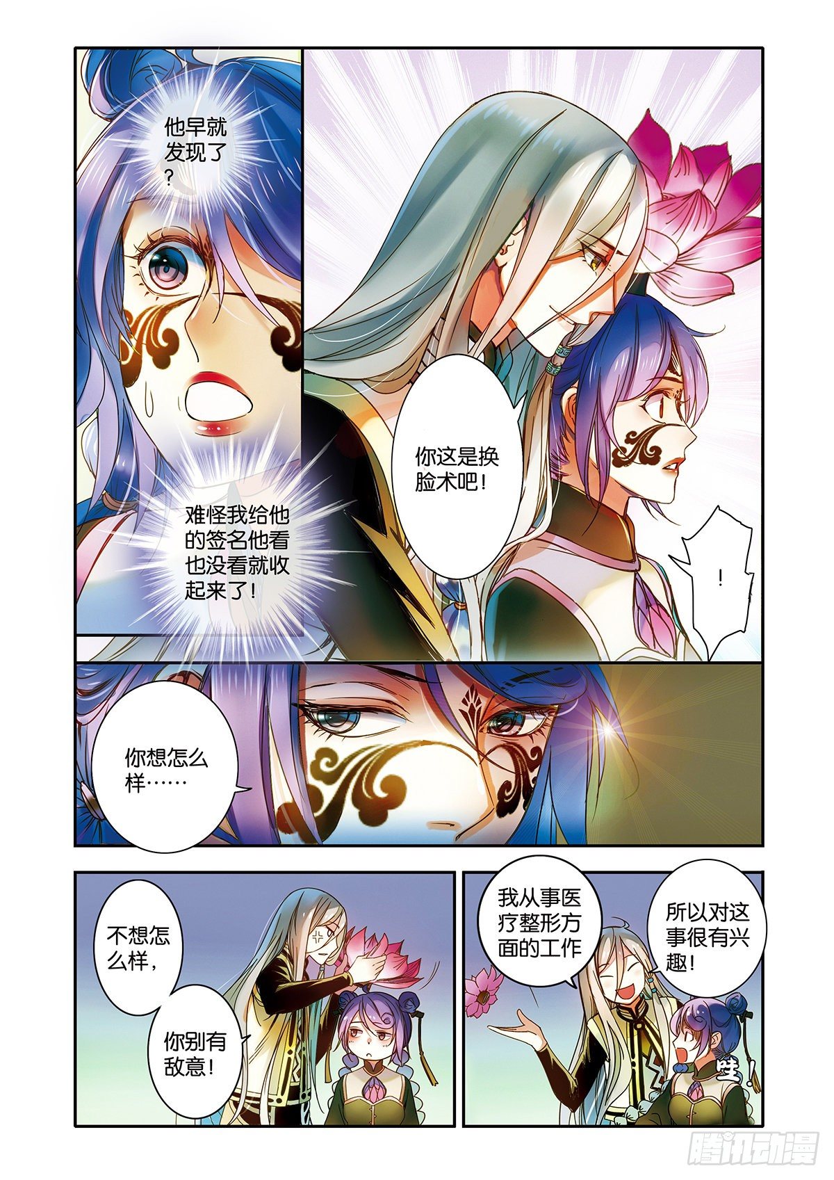 《蚁族限制令1》30 世界上另一个我（二） 第5页