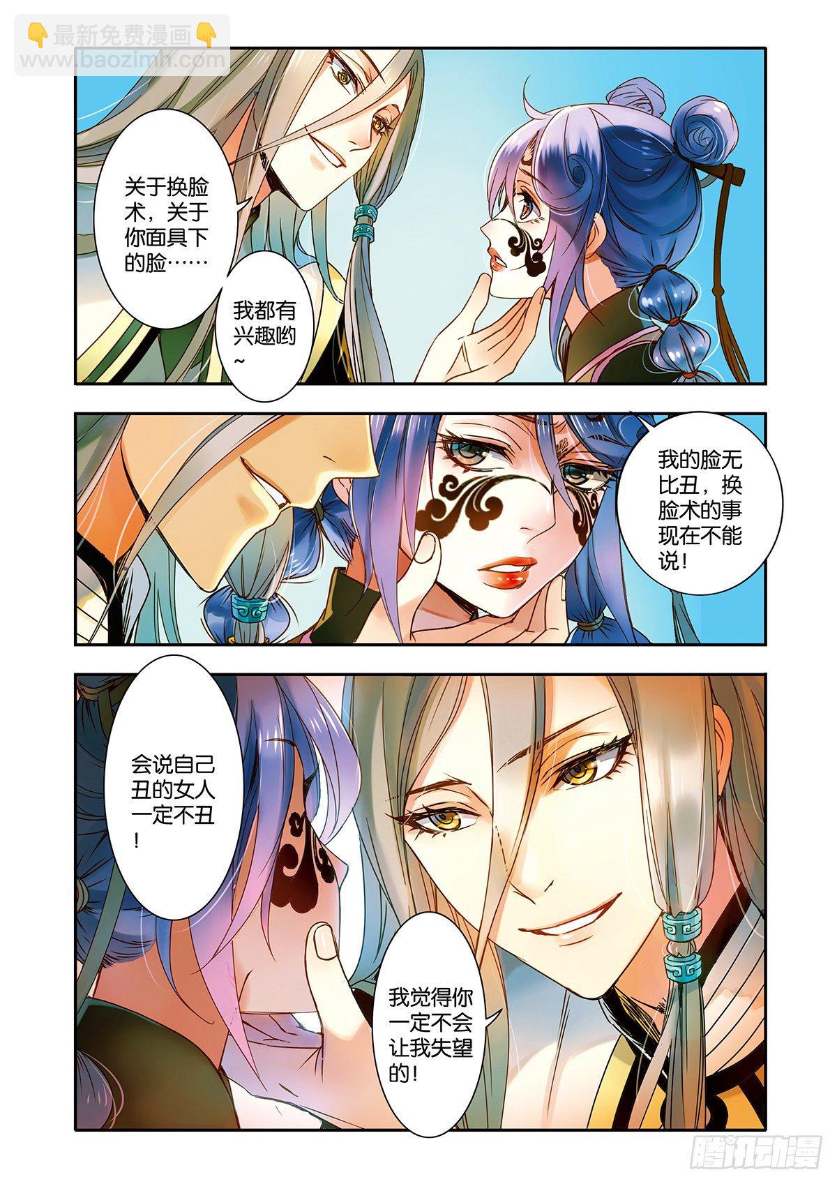 《蚁族限制令1》30 世界上另一个我（二） 第6页