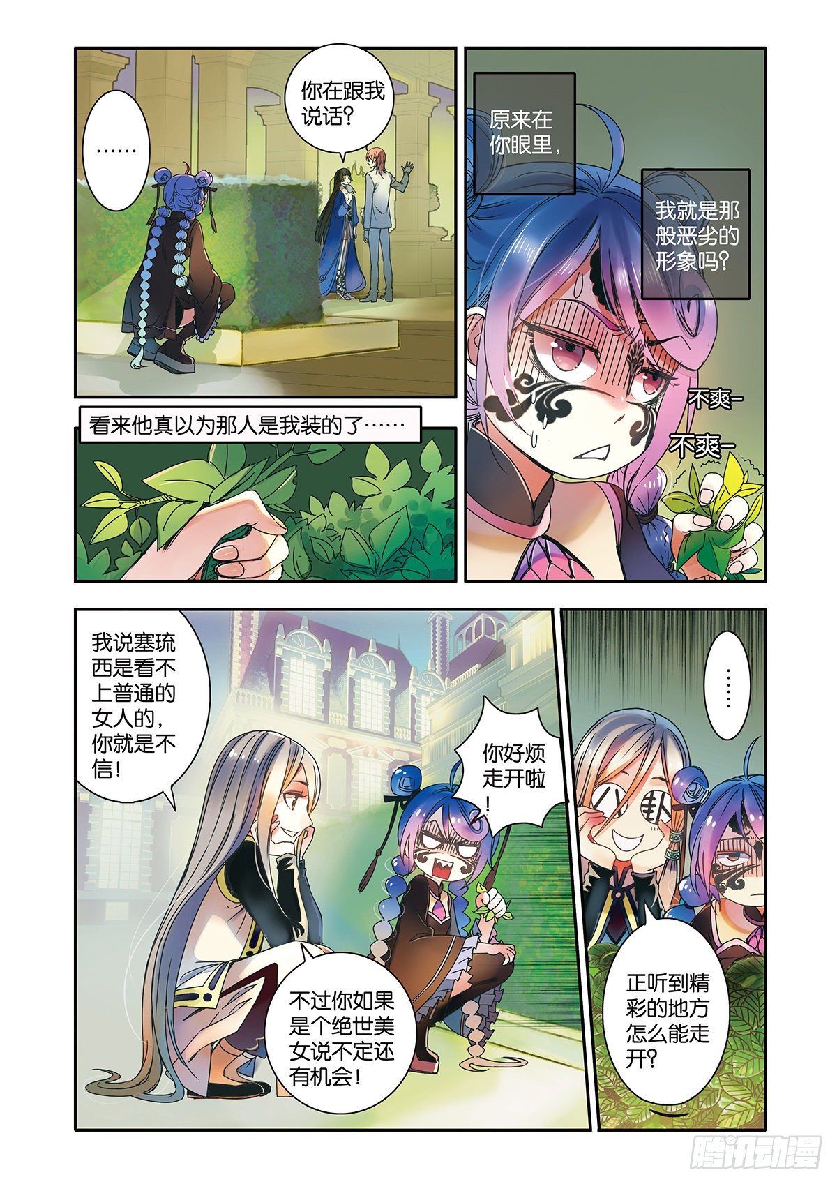 《蚁族限制令1》30 世界上另一个我（二） 第9页