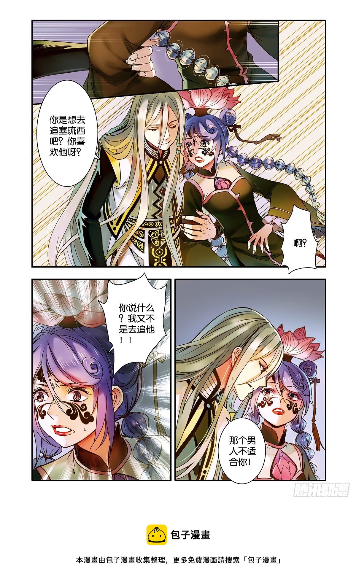 《蚁族限制令1》29 世界上另一个我（一） 第13页