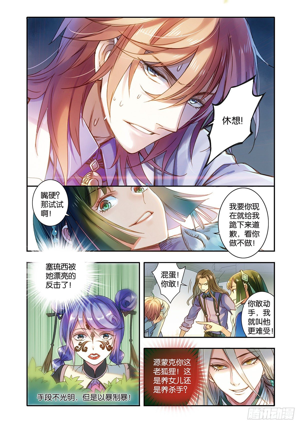 《蚁族限制令1》32 控制你（二） 第6页