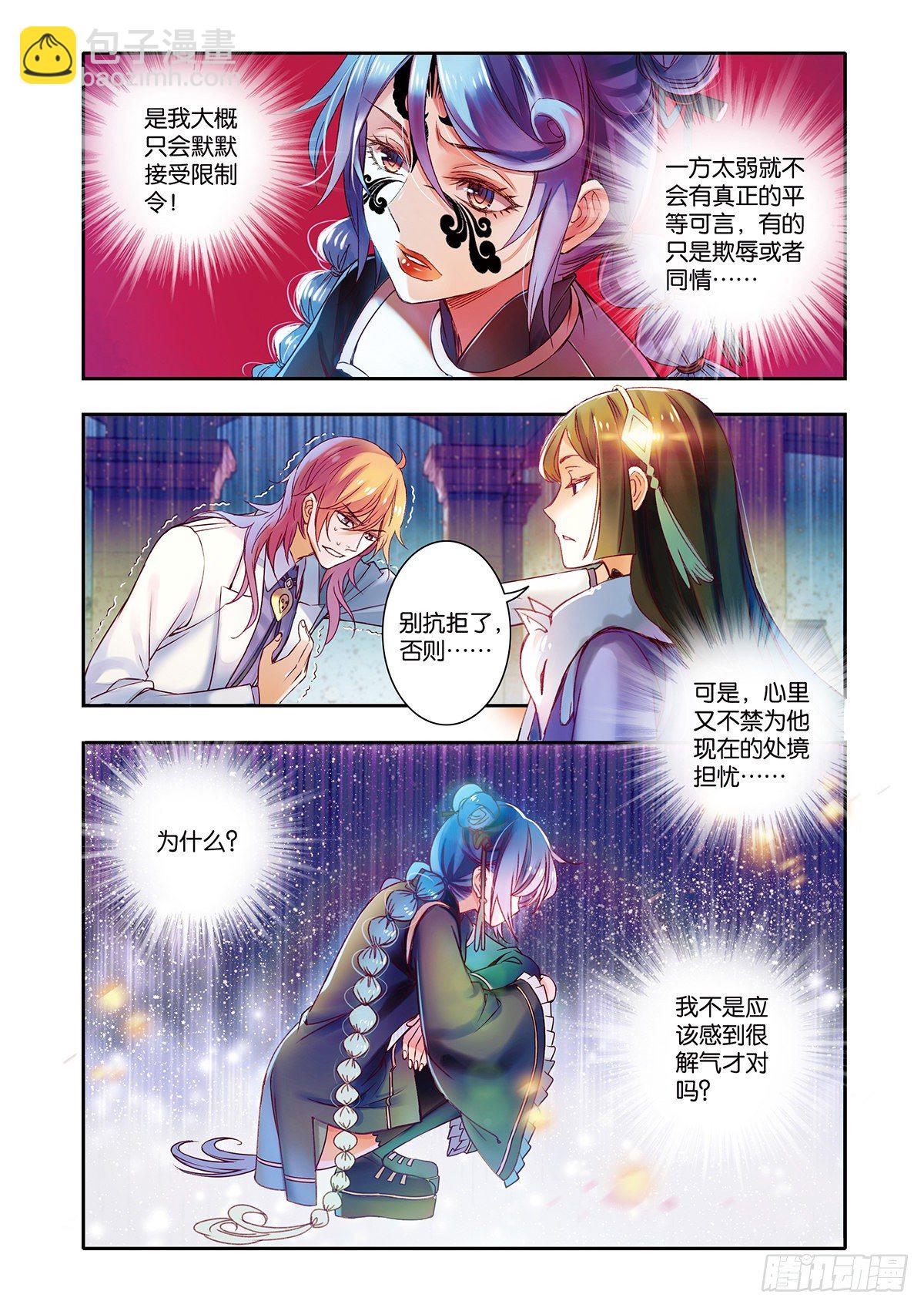 《蚁族限制令1》32 控制你（二） 第7页