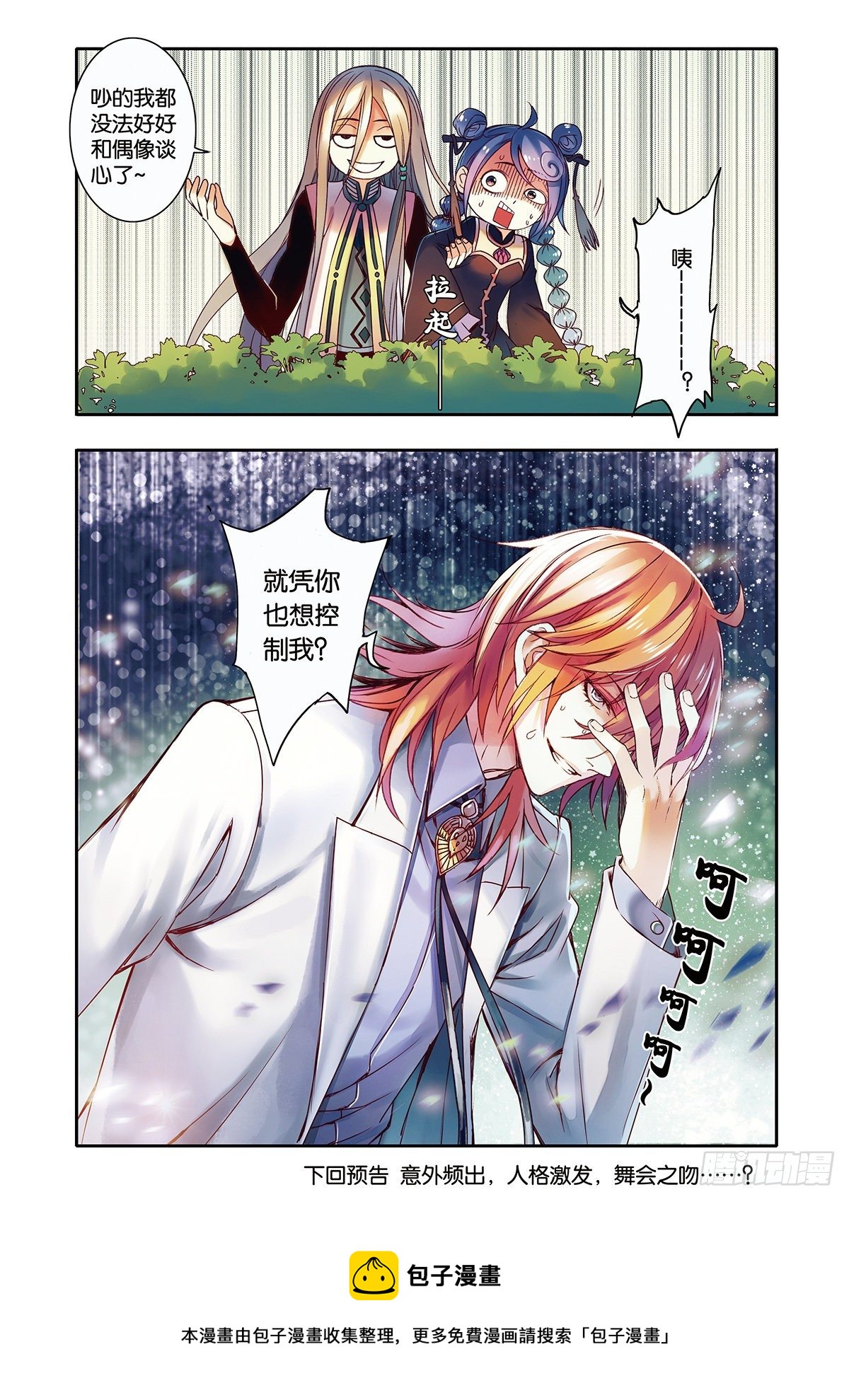 《蚁族限制令1》31 控制你（一） 第10页