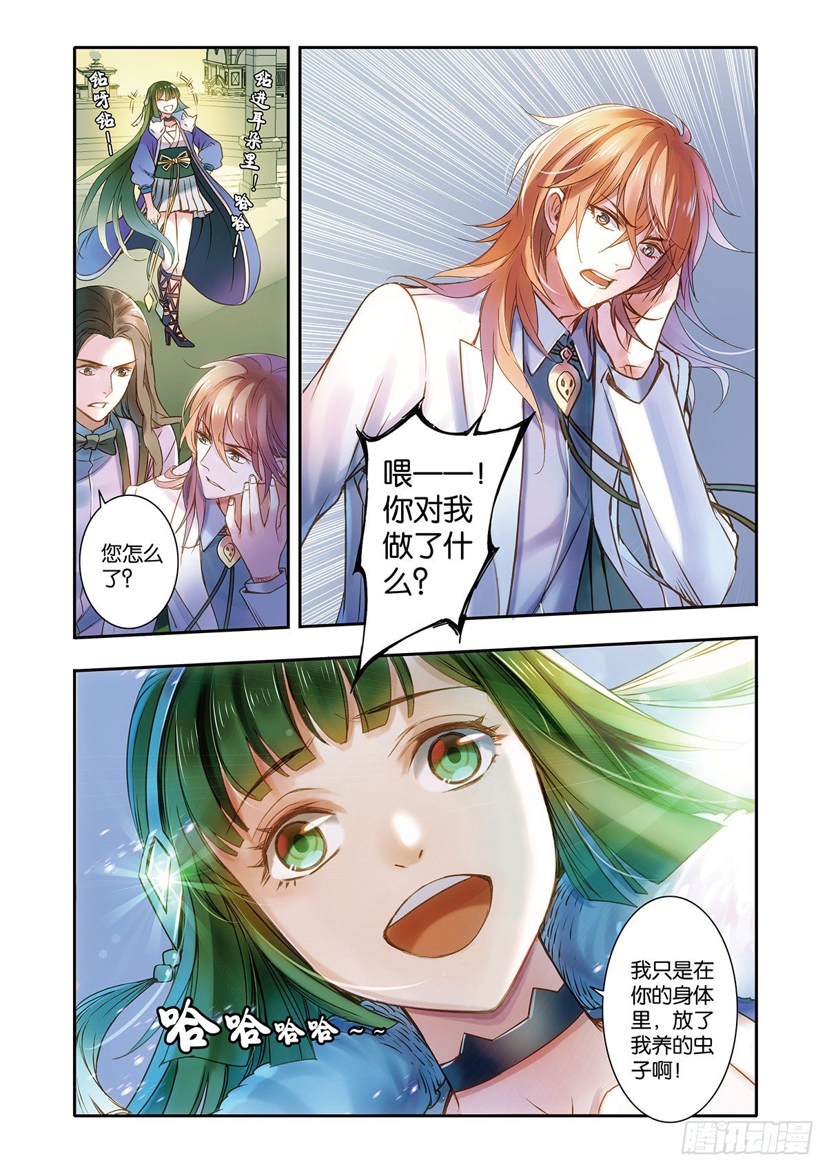 《蚁族限制令1》31 控制你（一） 第2页