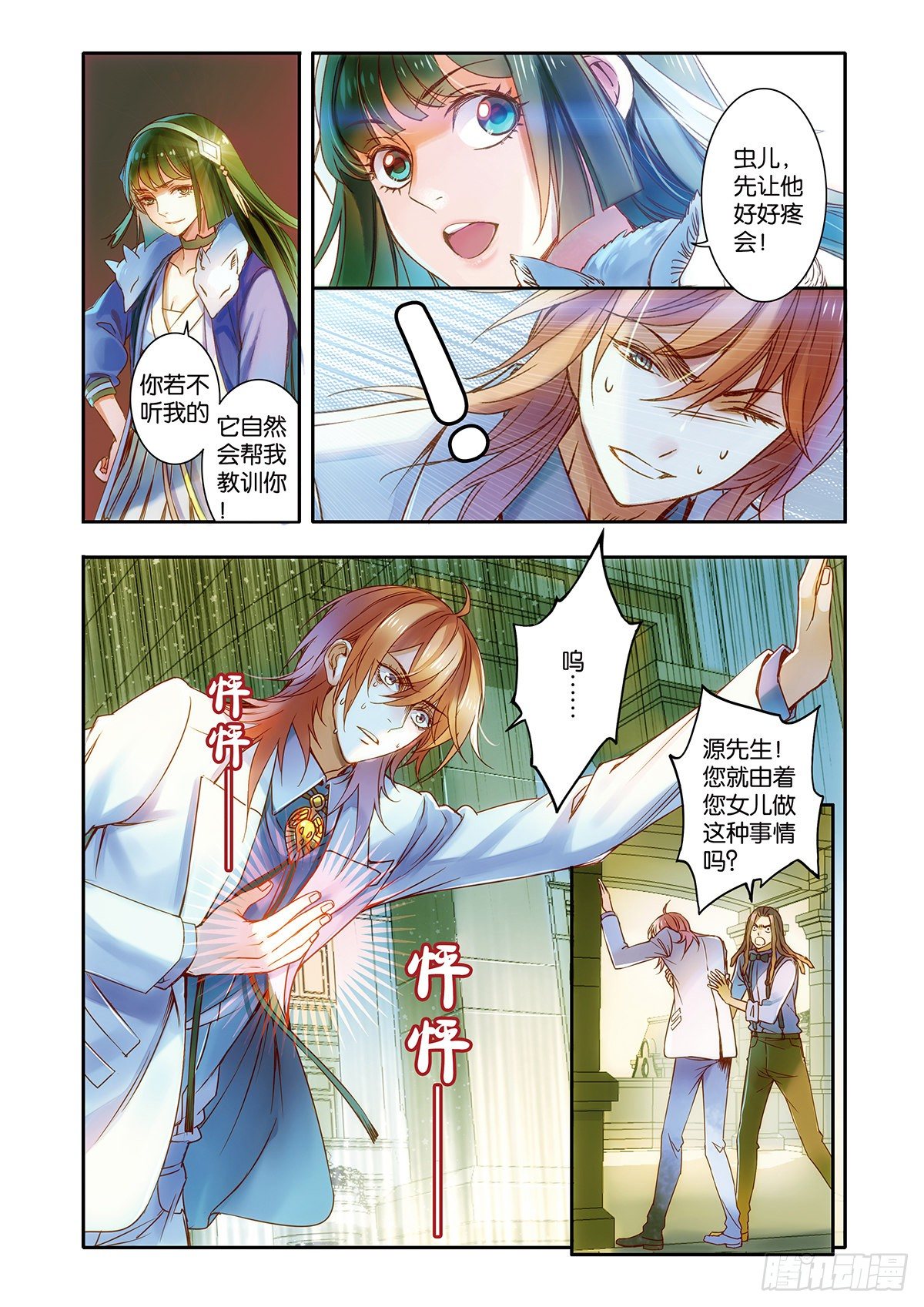 《蚁族限制令1》31 控制你（一） 第3页