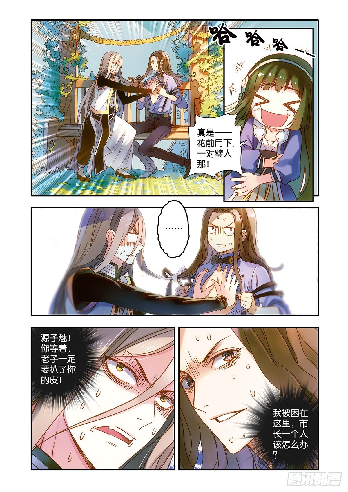 《蚁族限制令1》33 反抗你（一） 第2页