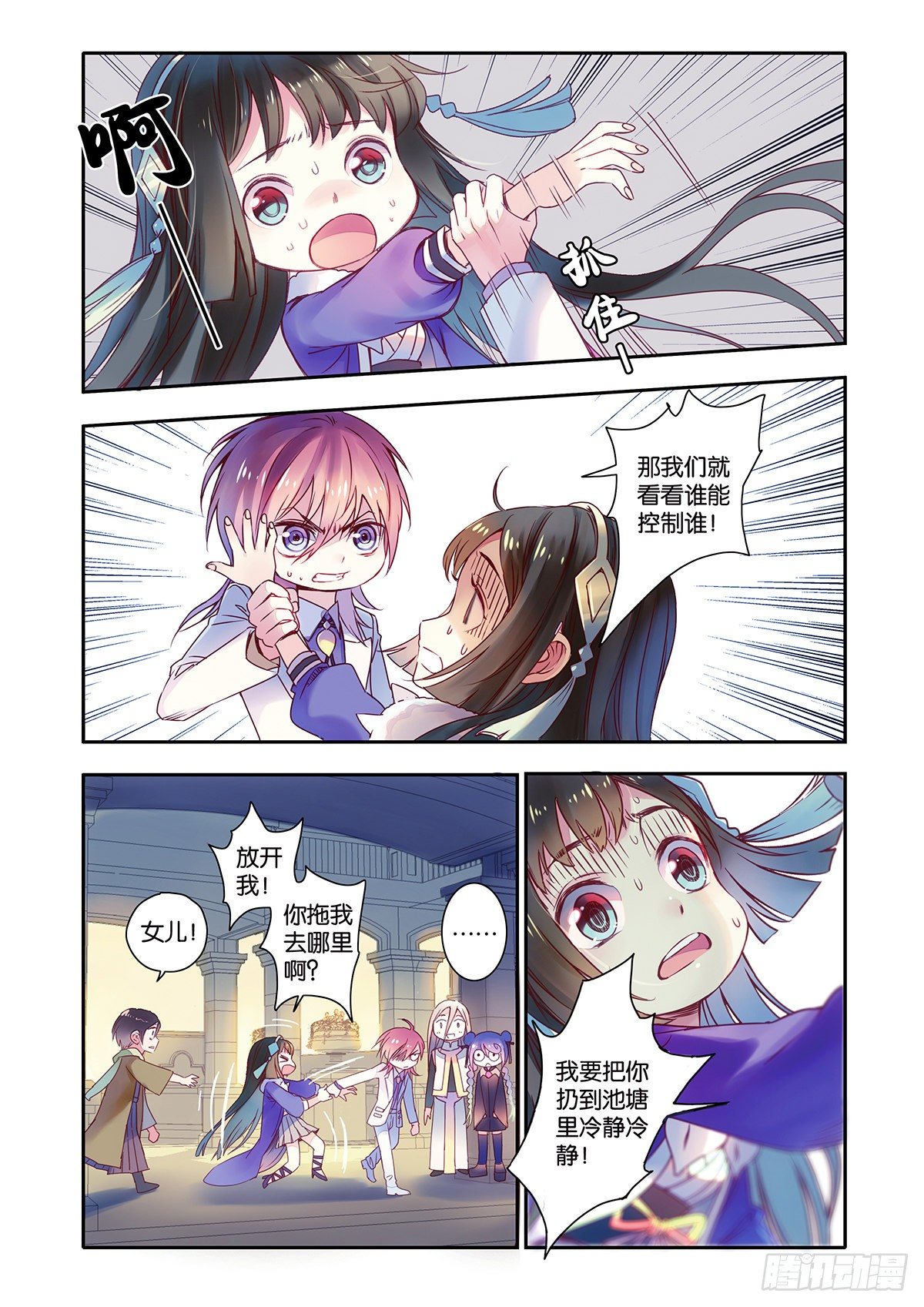 《蚁族限制令1》33 反抗你（一） 第4页