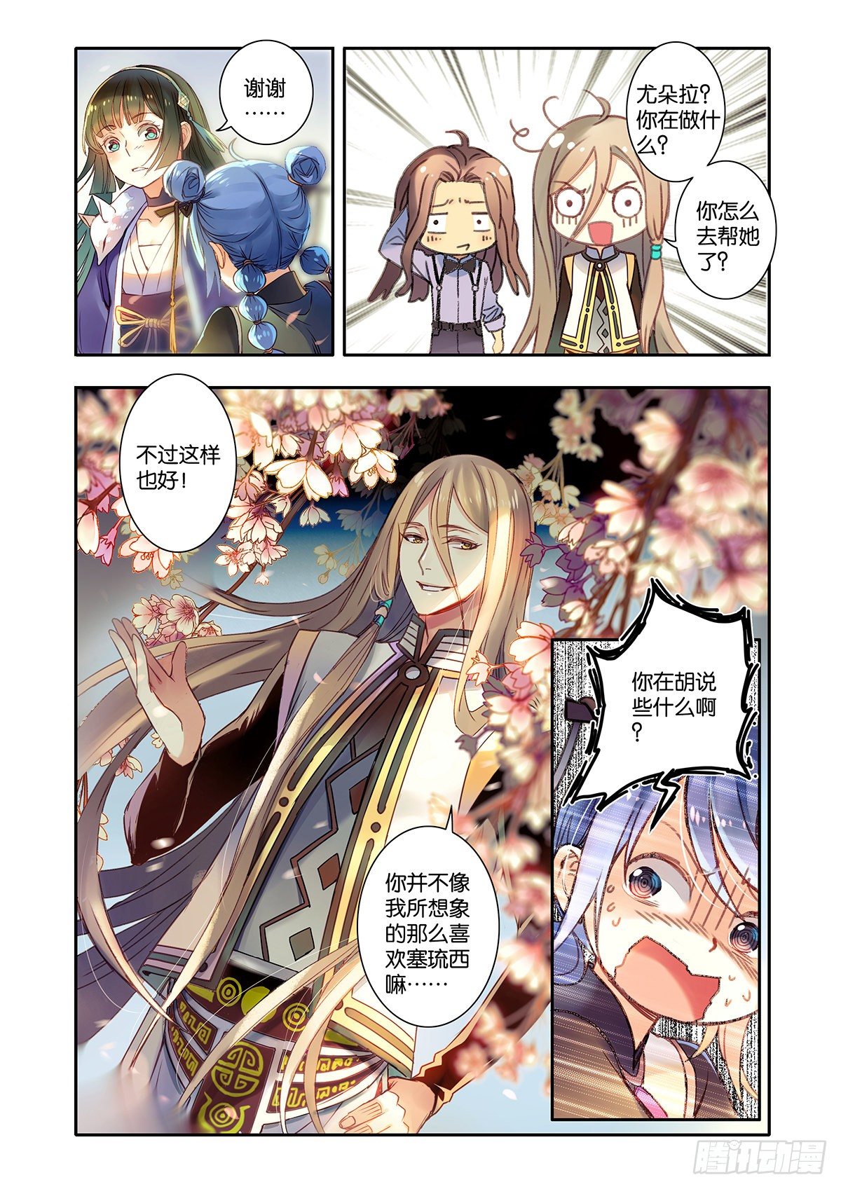 《蚁族限制令1》33 反抗你（一） 第9页