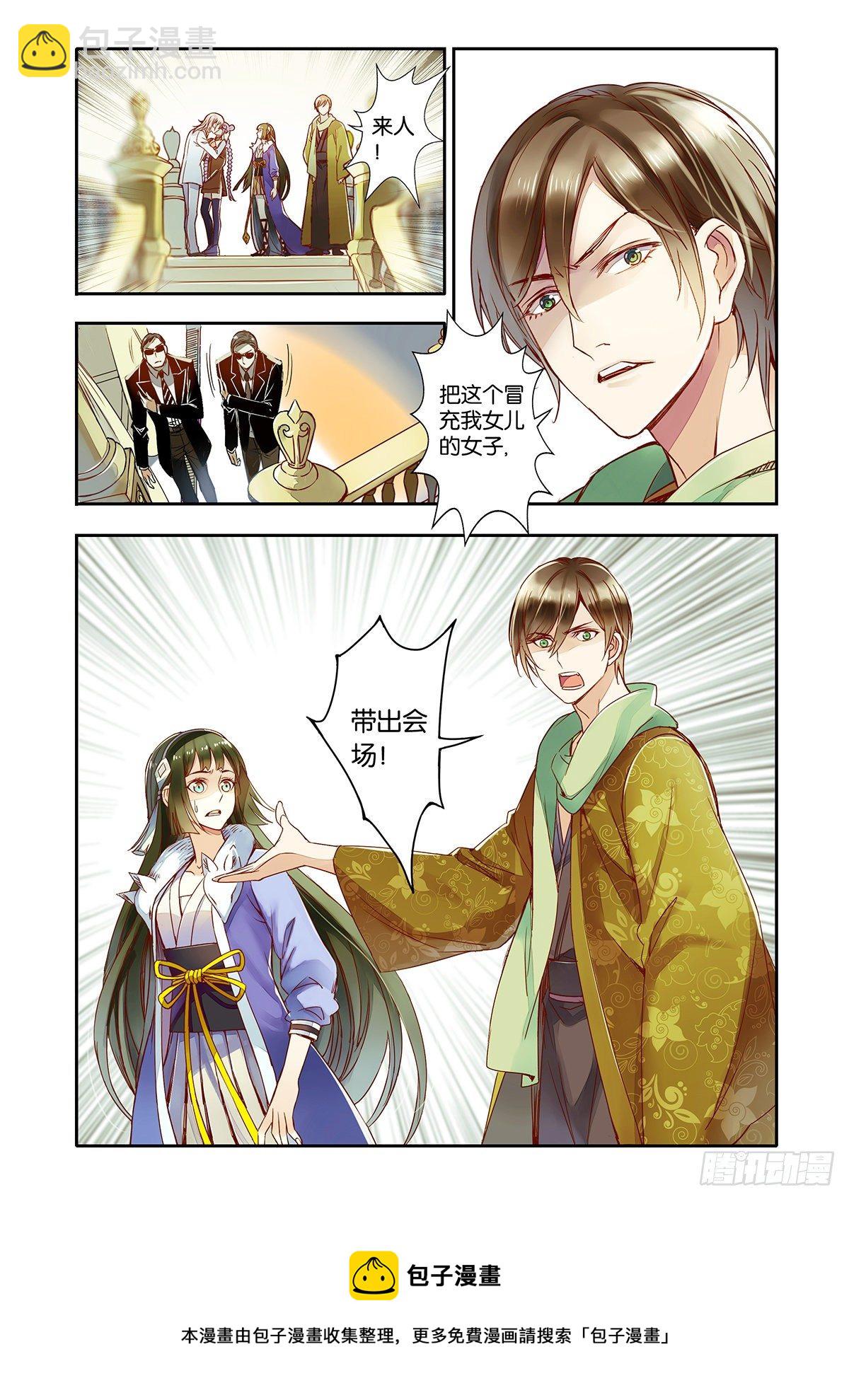 《蚁族限制令1》36 鸠占鹊巢（二） 第11页
