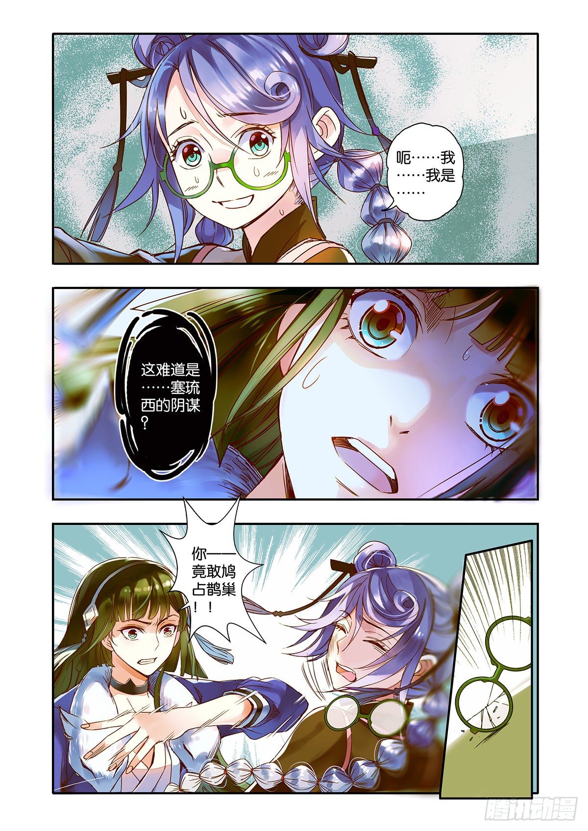 《蚁族限制令1》36 鸠占鹊巢（二） 第3页