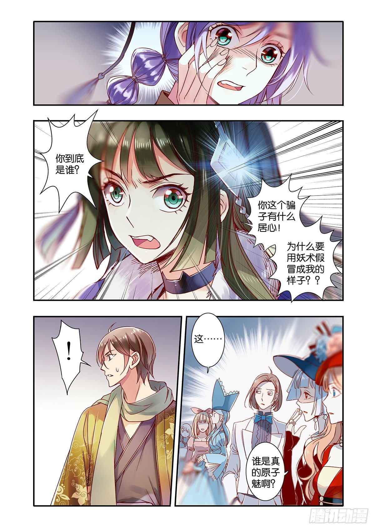 《蚁族限制令1》36 鸠占鹊巢（二） 第4页