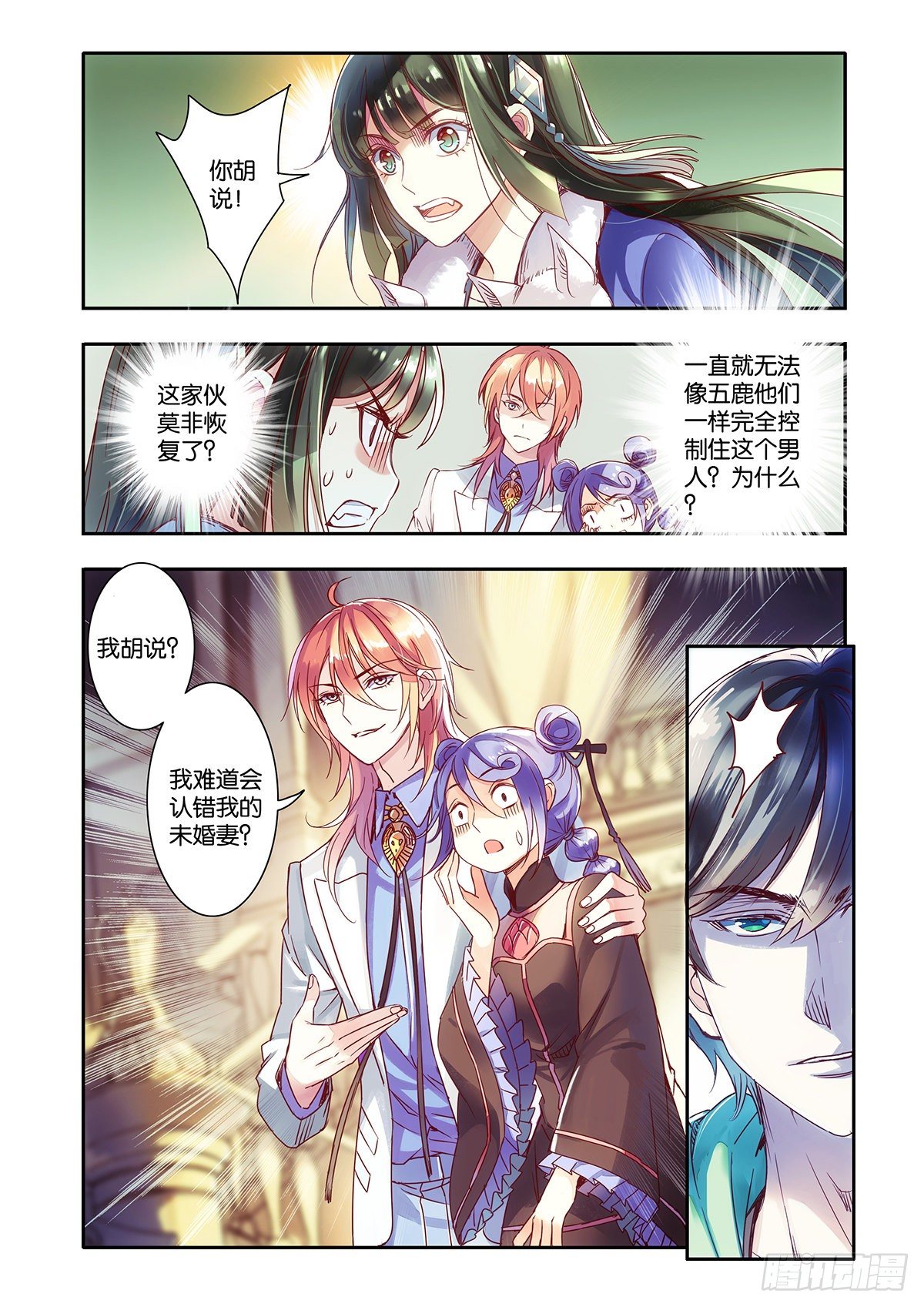 《蚁族限制令1》36 鸠占鹊巢（二） 第6页