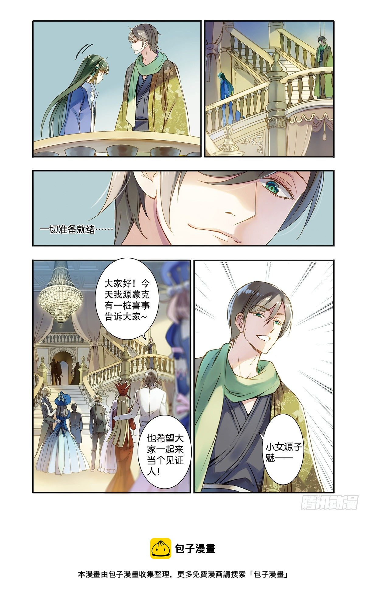 《蚁族限制令1》35 鸠占鹊巢（一） 第11页