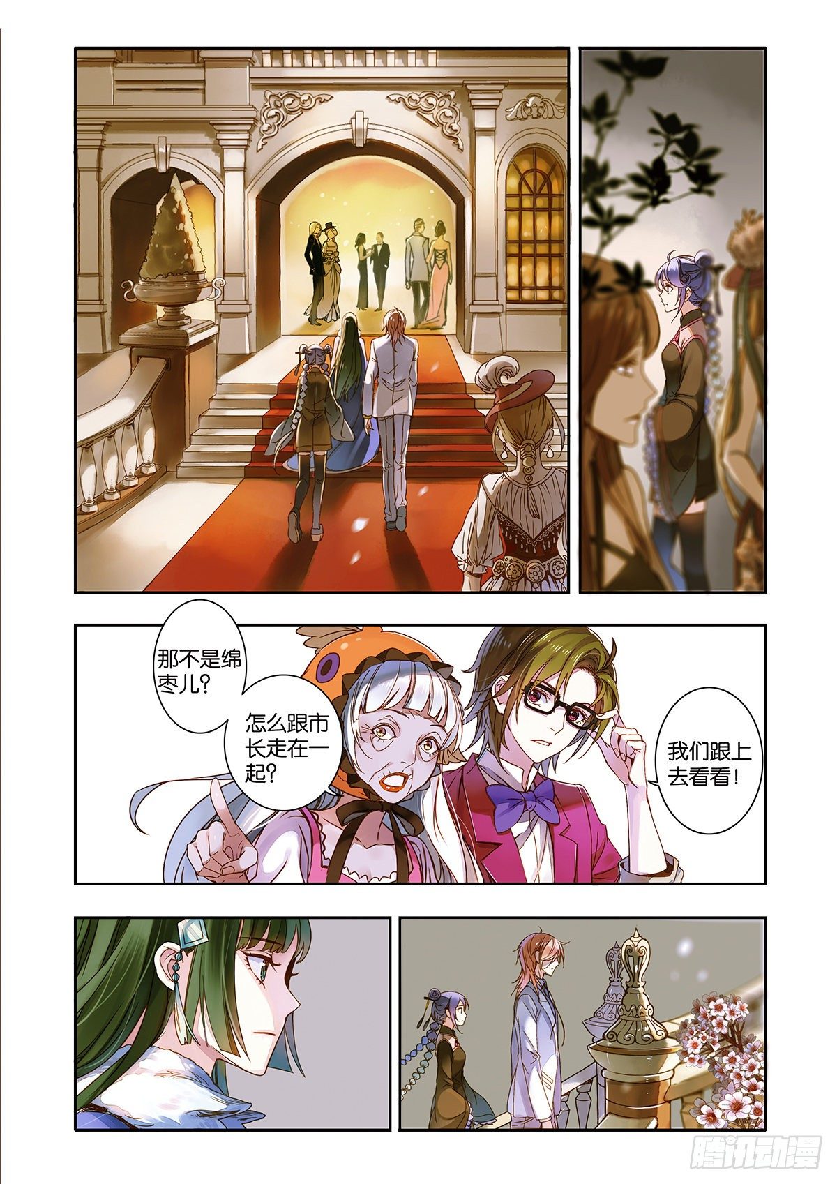 《蚁族限制令1》35 鸠占鹊巢（一） 第3页