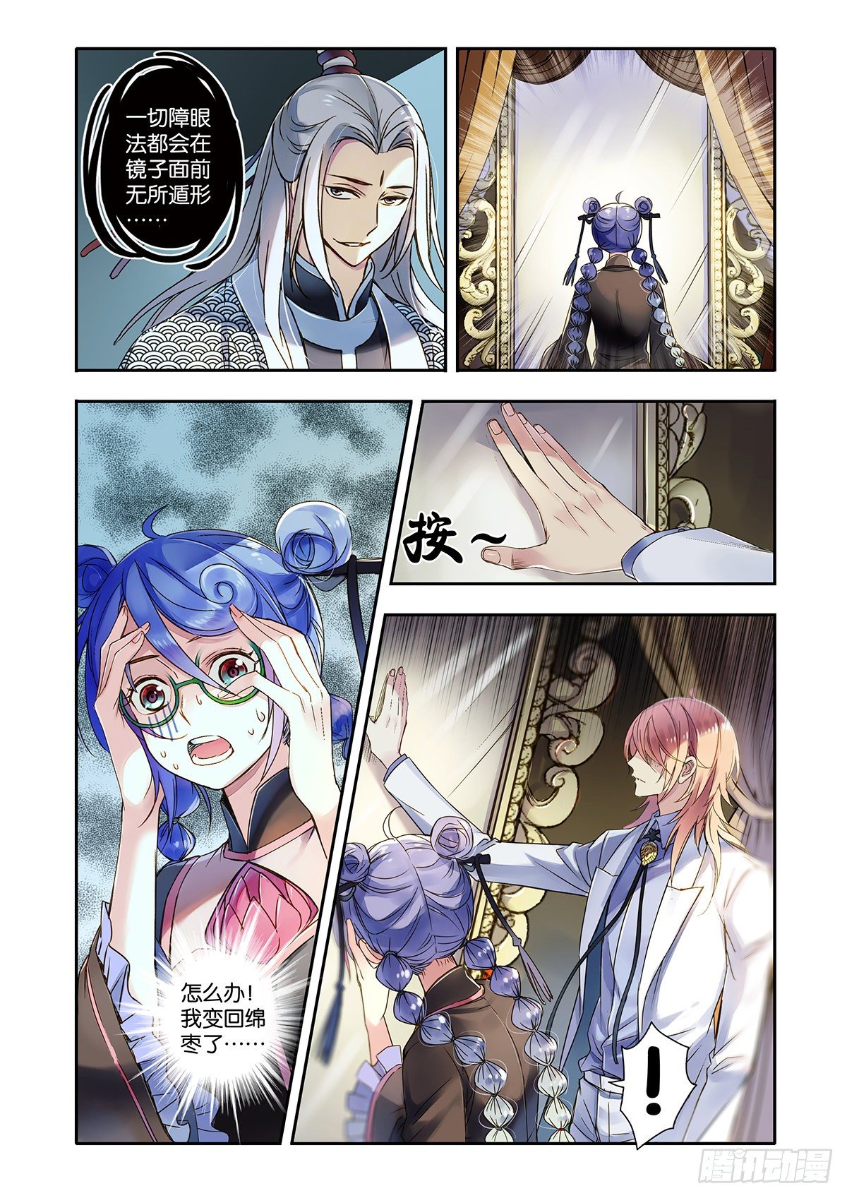 《蚁族限制令1》35 鸠占鹊巢（一） 第7页