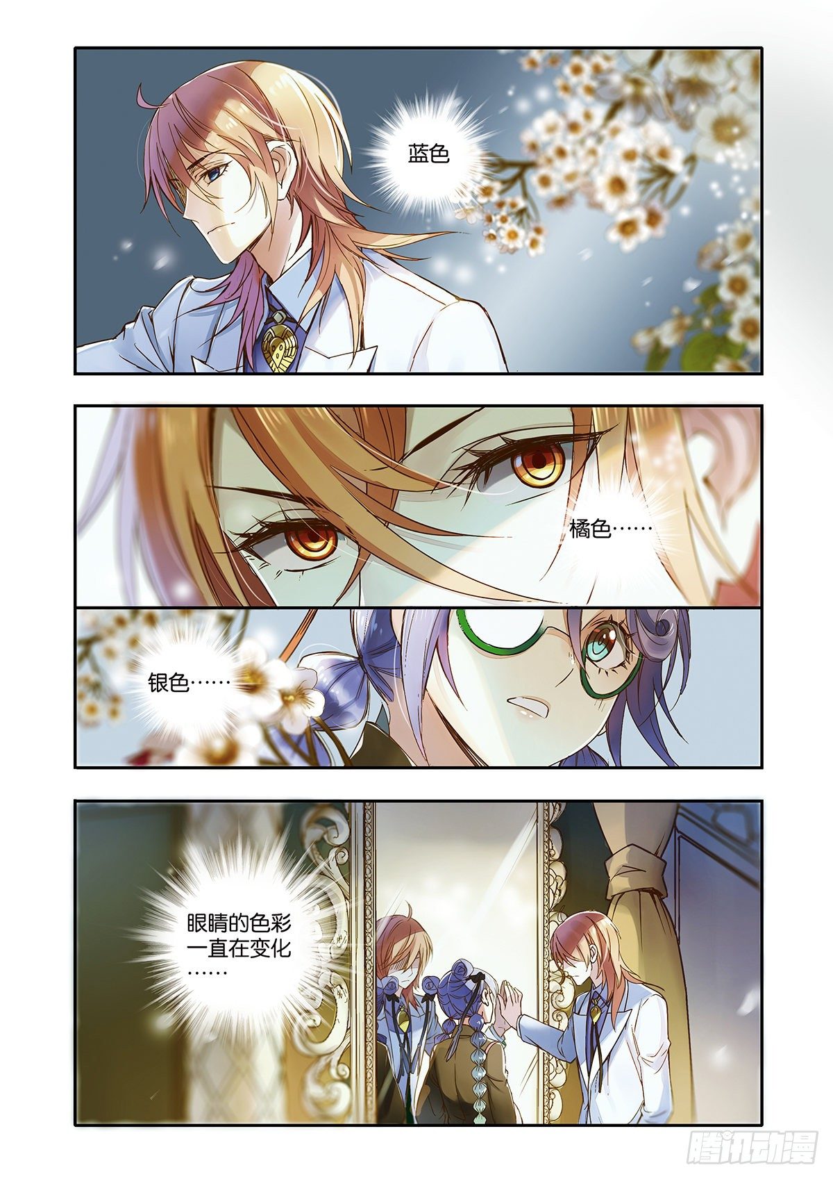 《蚁族限制令1》35 鸠占鹊巢（一） 第8页