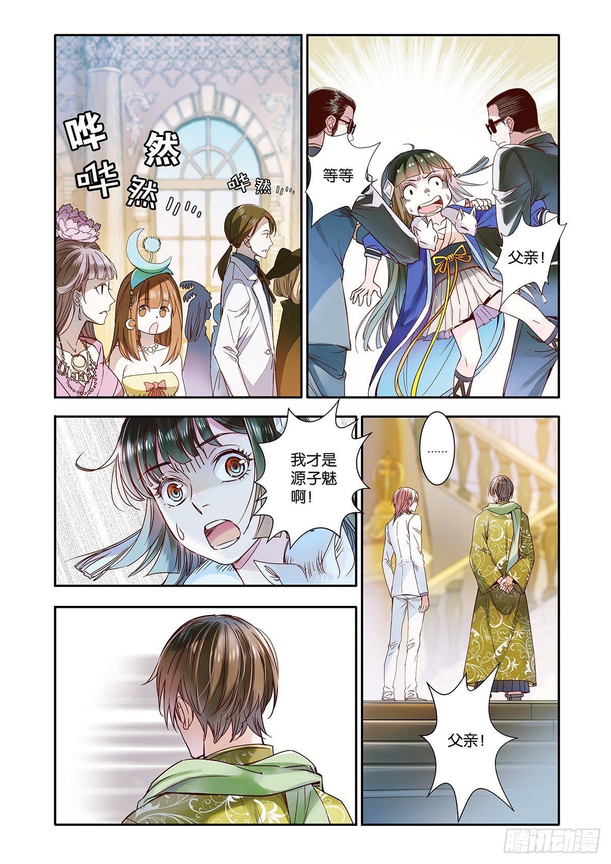 《蚁族限制令1》37 我们会在另一个时空相遇 第2页