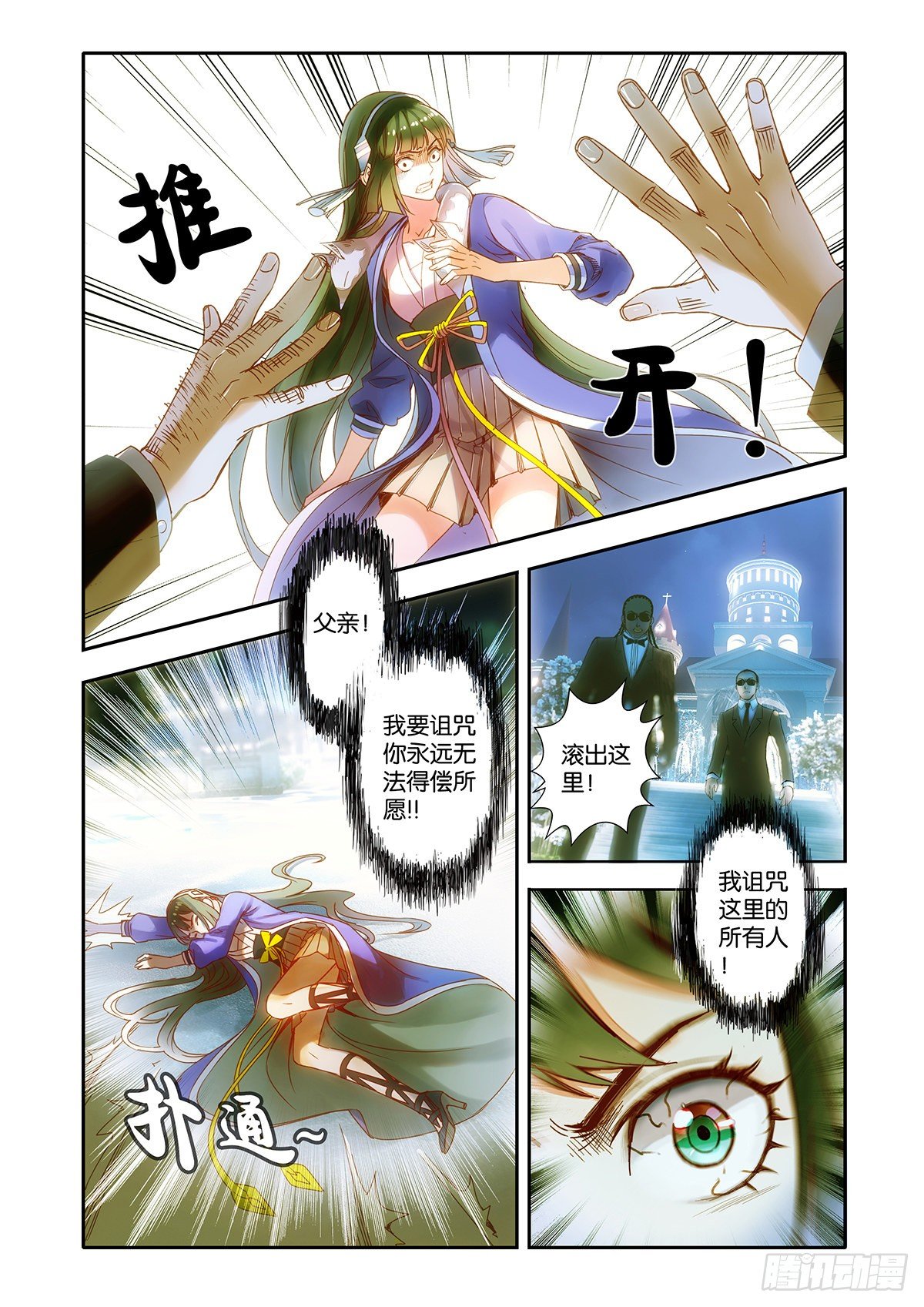 《蚁族限制令1》37 我们会在另一个时空相遇 第6页