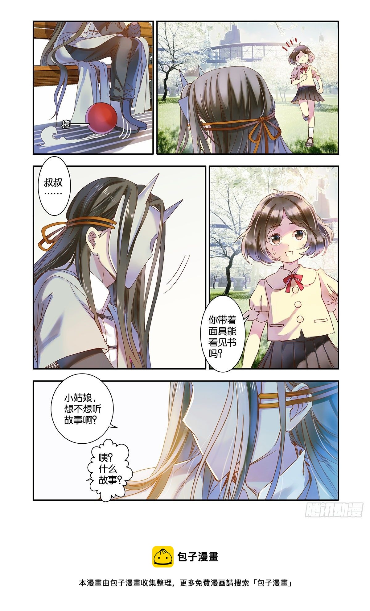 《蚁族限制令1》37 我们会在另一个时空相遇 第9页