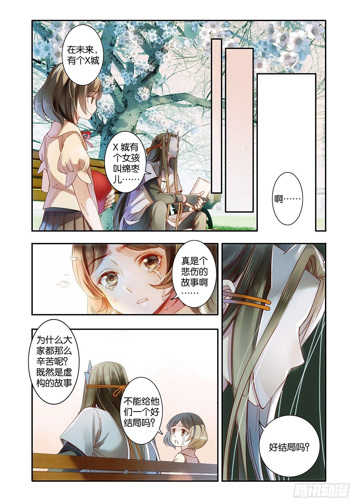 《蚁族限制令1》38 我们会在另一个时空相遇 第2页