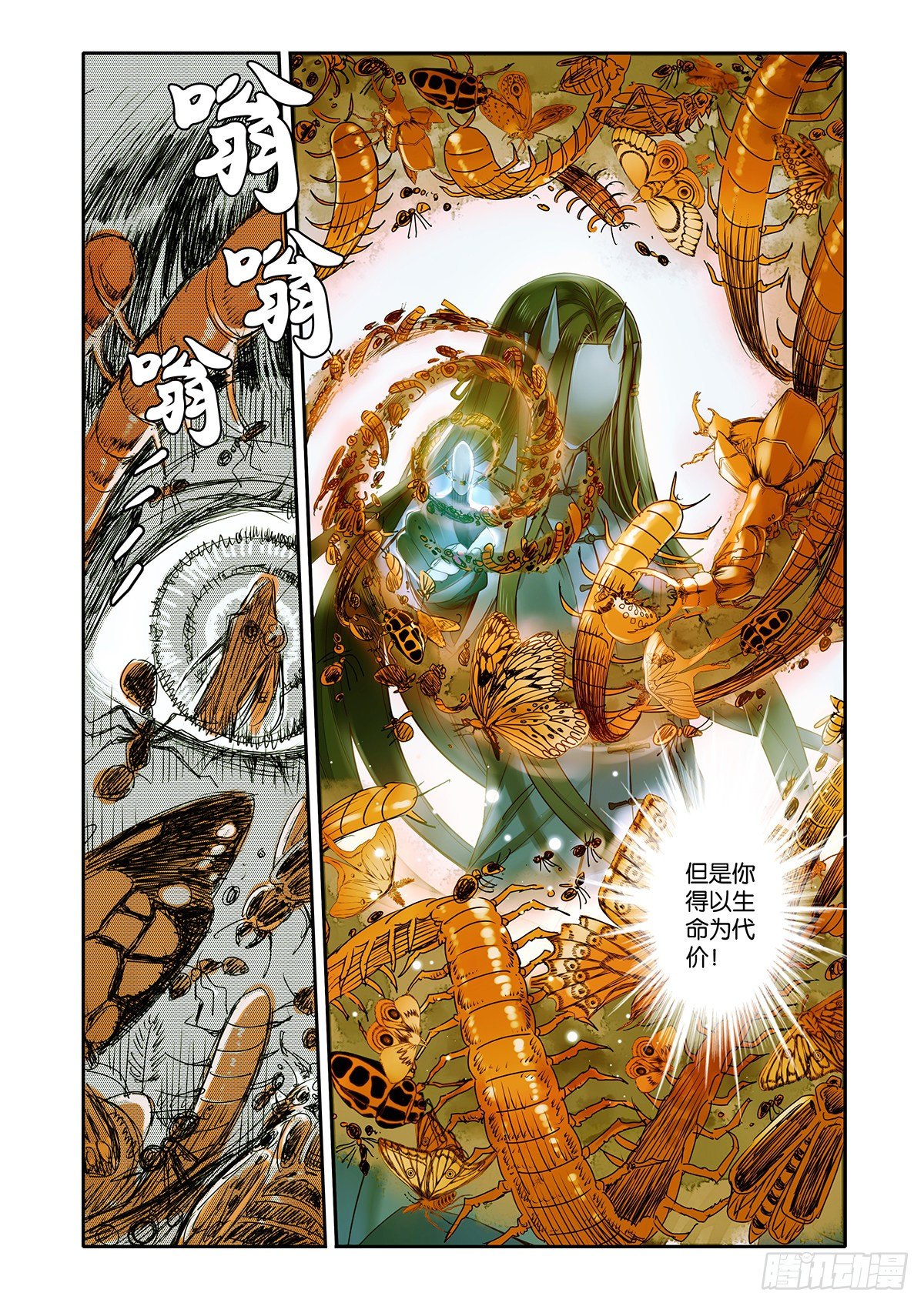 《蚁族限制令1》38 我们会在另一个时空相遇 第6页