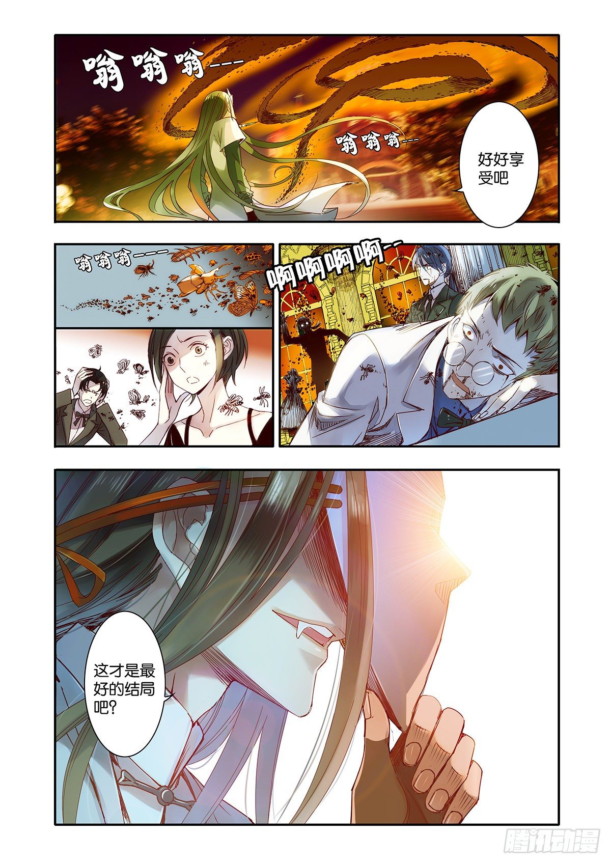 《蚁族限制令1》38 我们会在另一个时空相遇 第7页