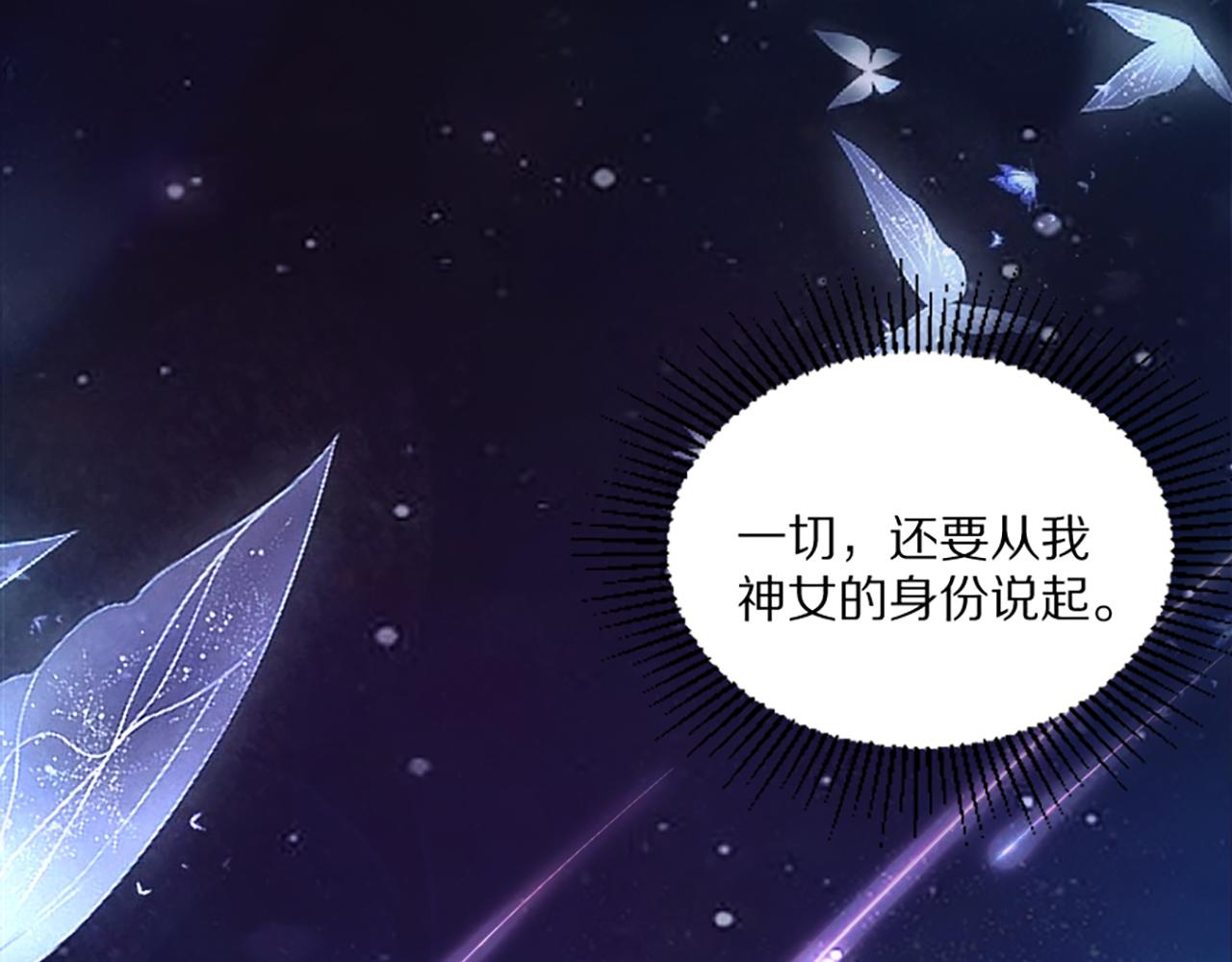 《神女今天活下来了吗》01 天降‘恶鬼’长老 第13页