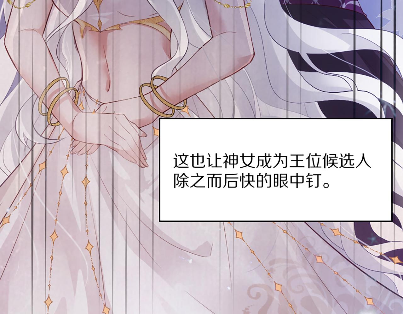 《神女今天活下来了吗》01 天降‘恶鬼’长老 第21页