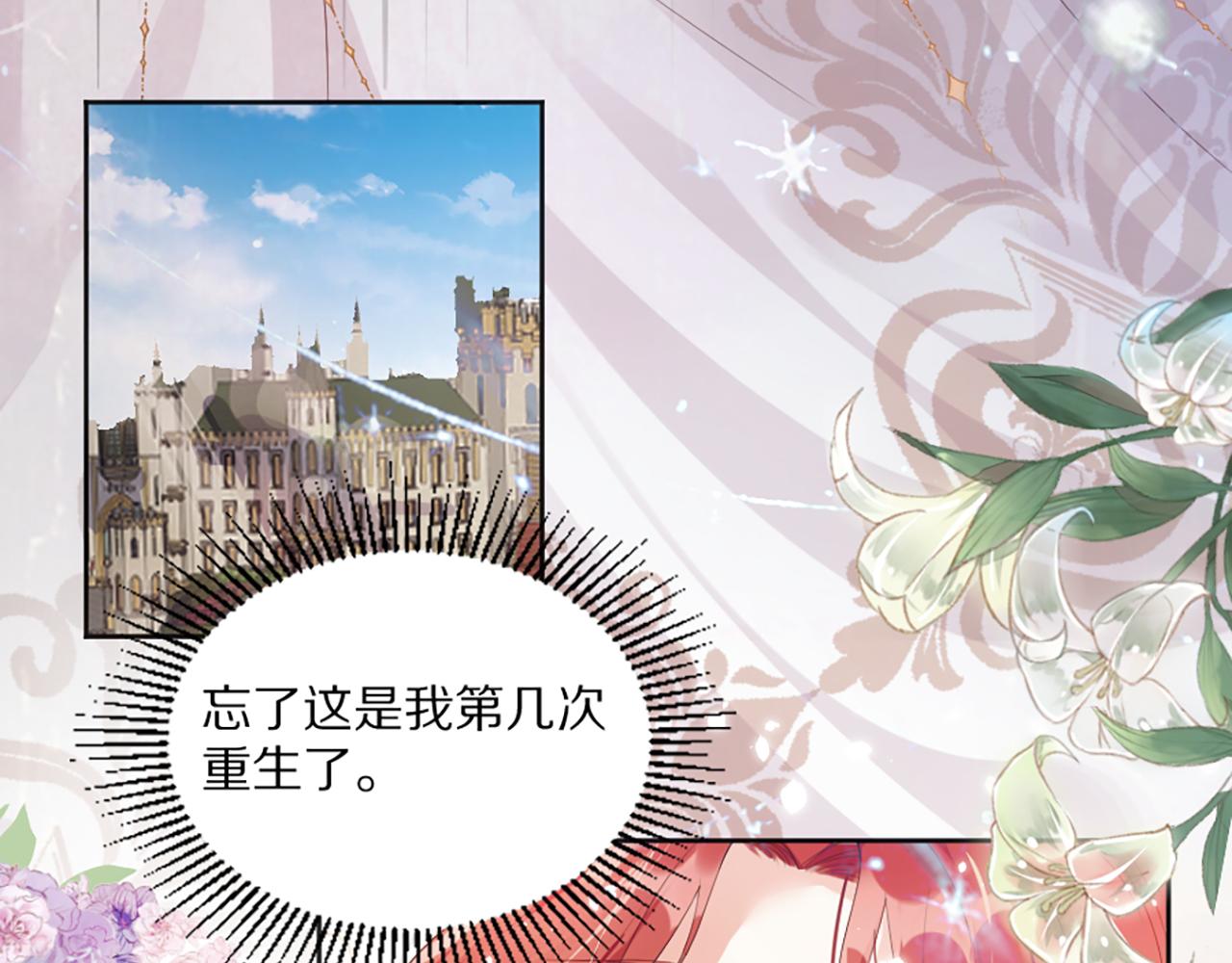 《神女今天活下来了吗》01 天降‘恶鬼’长老 第22页